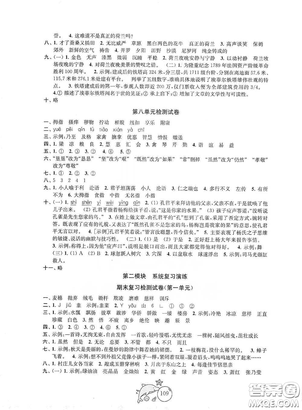 蘇州大學出版社2021金鑰匙1+1目標檢測五年級語文下冊國標全國版答案