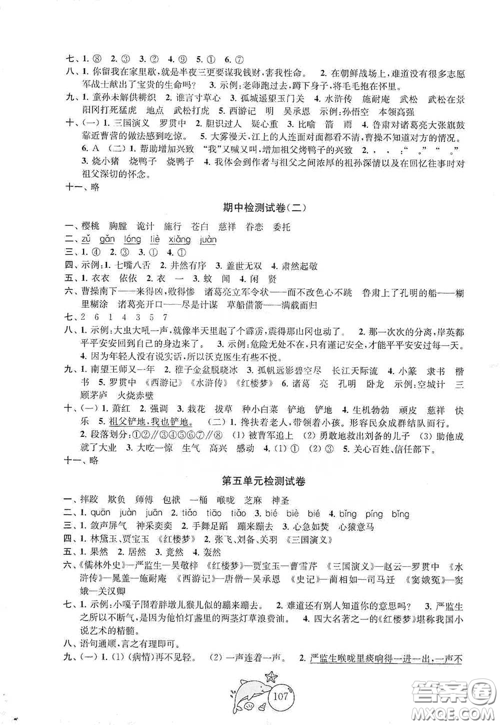 蘇州大學出版社2021金鑰匙1+1目標檢測五年級語文下冊國標全國版答案