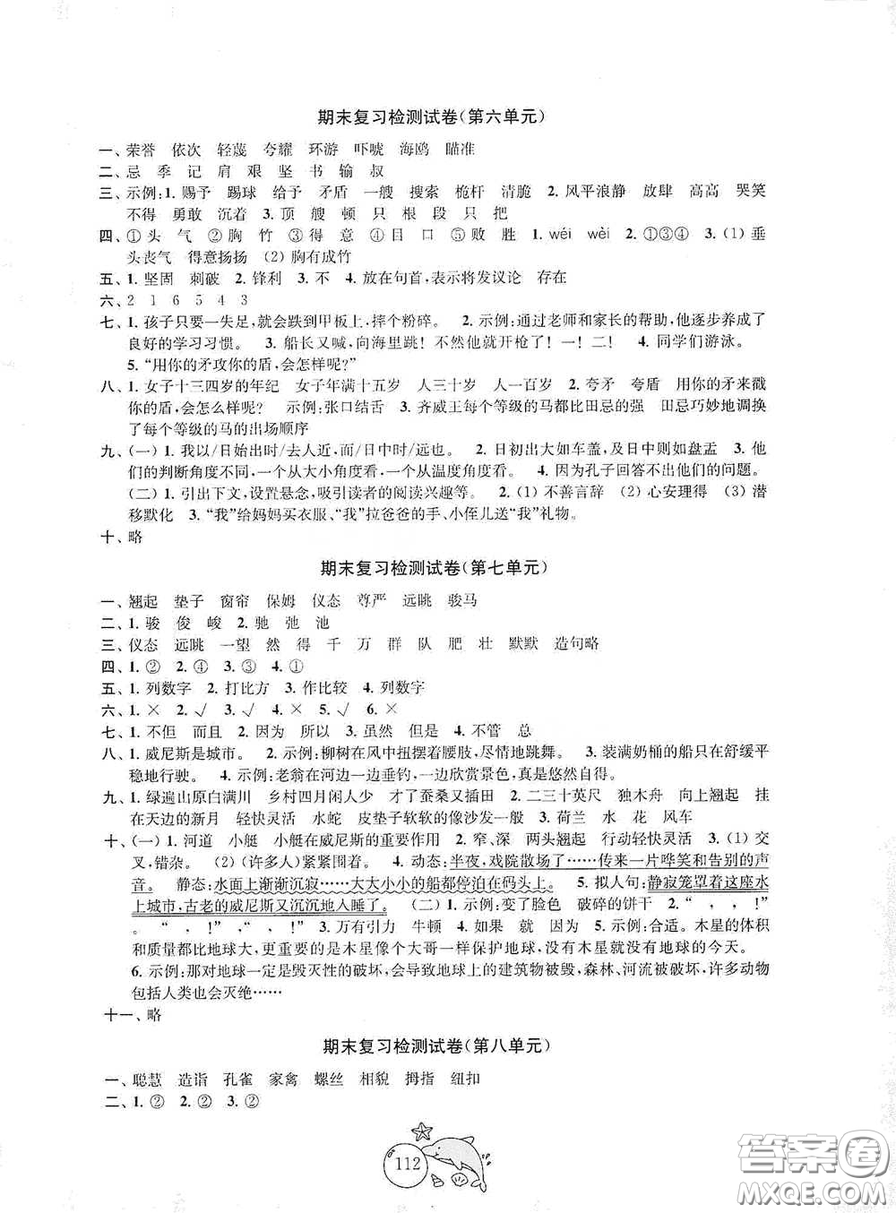 蘇州大學出版社2021金鑰匙1+1目標檢測五年級語文下冊國標全國版答案