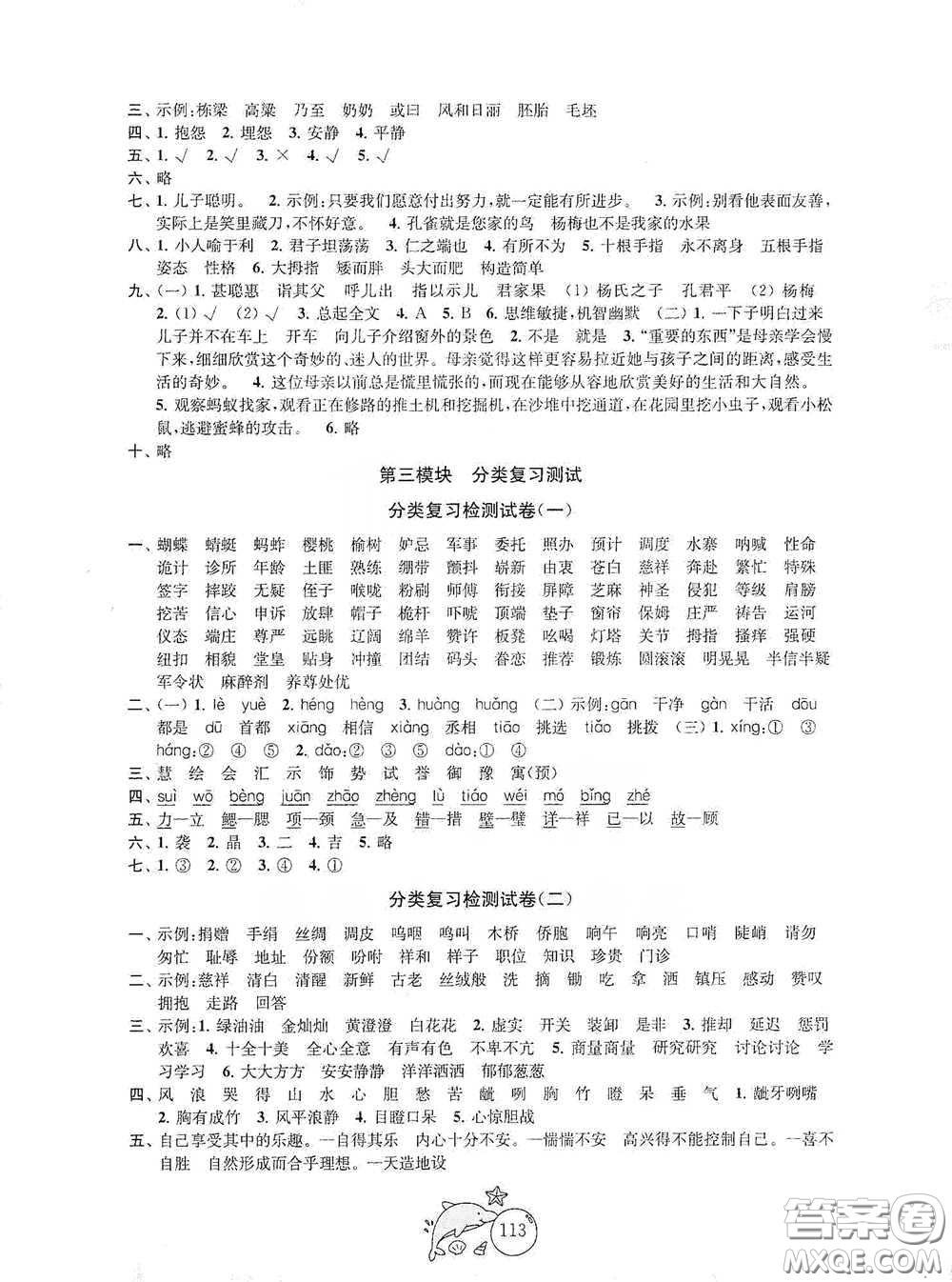 蘇州大學出版社2021金鑰匙1+1目標檢測五年級語文下冊國標全國版答案