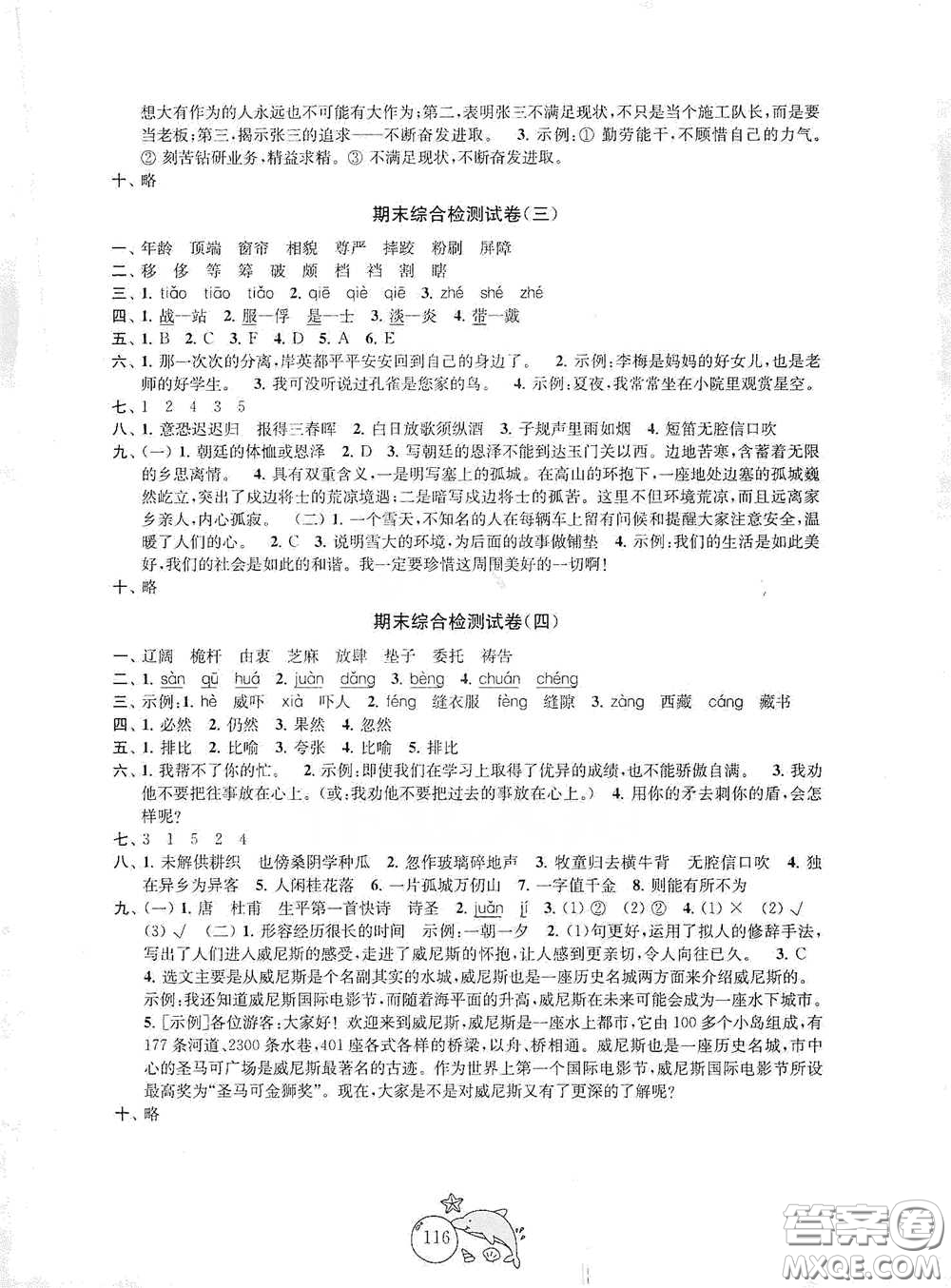蘇州大學出版社2021金鑰匙1+1目標檢測五年級語文下冊國標全國版答案