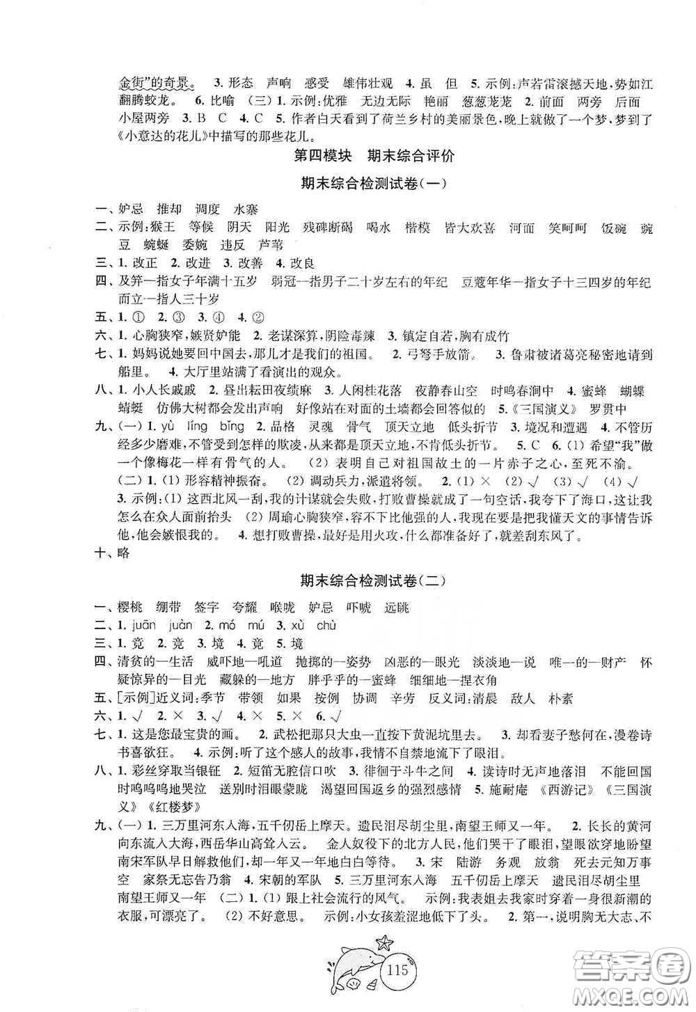 蘇州大學出版社2021金鑰匙1+1目標檢測五年級語文下冊國標全國版答案