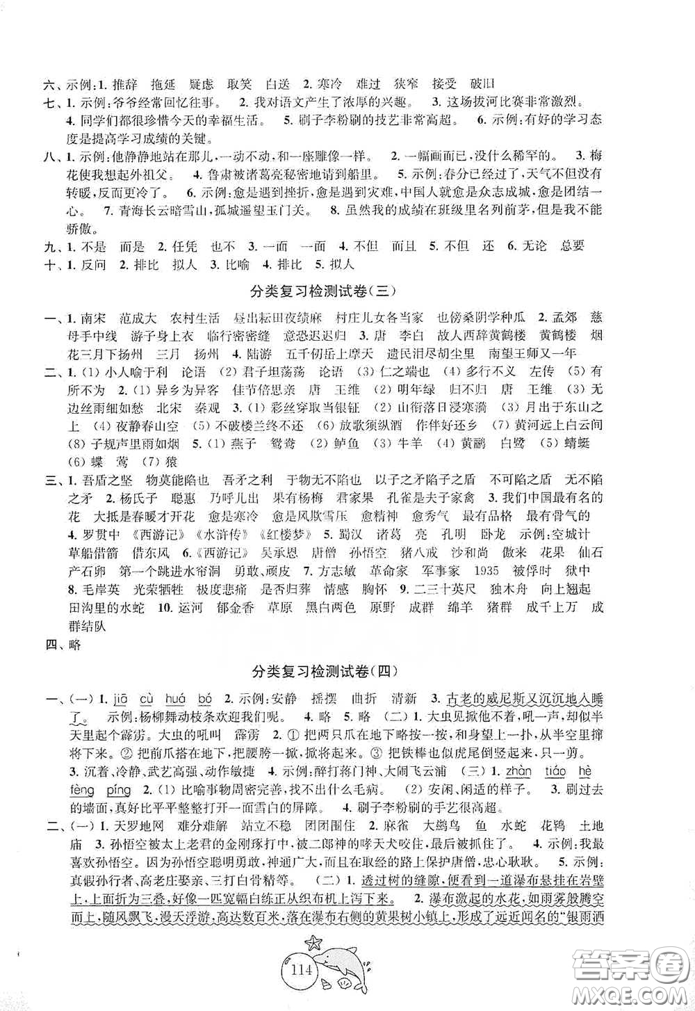 蘇州大學出版社2021金鑰匙1+1目標檢測五年級語文下冊國標全國版答案