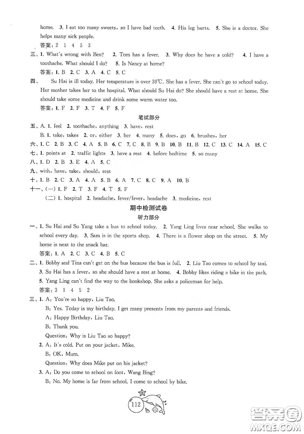 蘇州大學(xué)出版社2021金鑰匙1+1目標(biāo)檢測五年級英語下冊國標(biāo)江蘇版答案