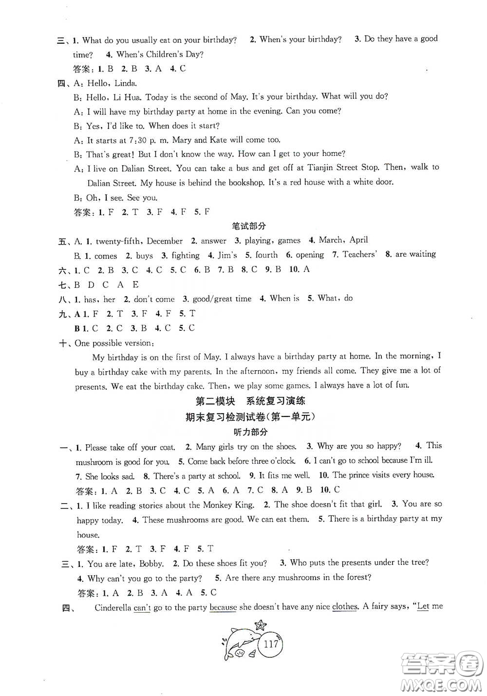 蘇州大學(xué)出版社2021金鑰匙1+1目標(biāo)檢測五年級英語下冊國標(biāo)江蘇版答案