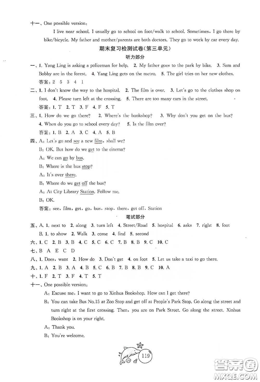 蘇州大學(xué)出版社2021金鑰匙1+1目標(biāo)檢測五年級英語下冊國標(biāo)江蘇版答案