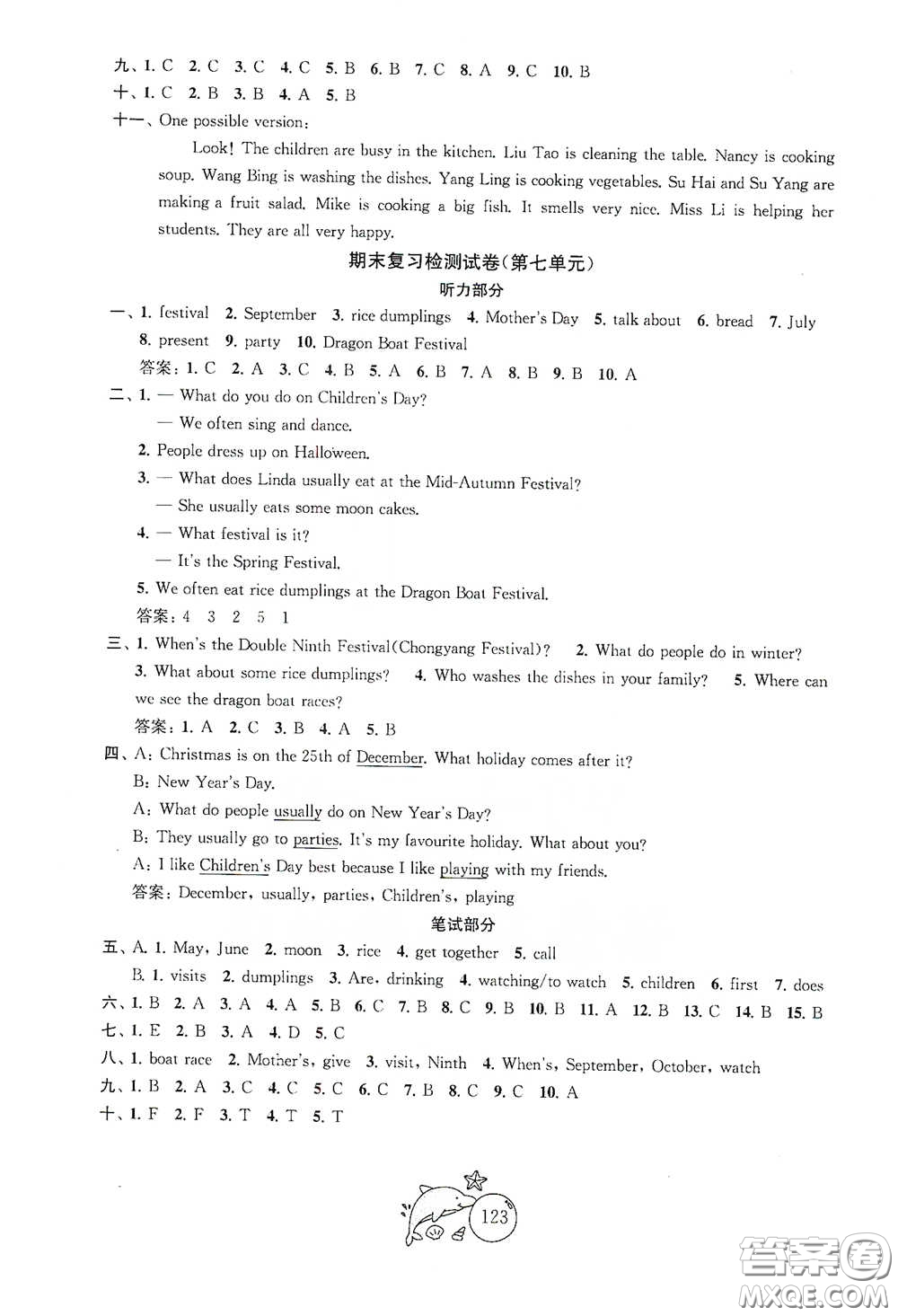 蘇州大學(xué)出版社2021金鑰匙1+1目標(biāo)檢測五年級英語下冊國標(biāo)江蘇版答案
