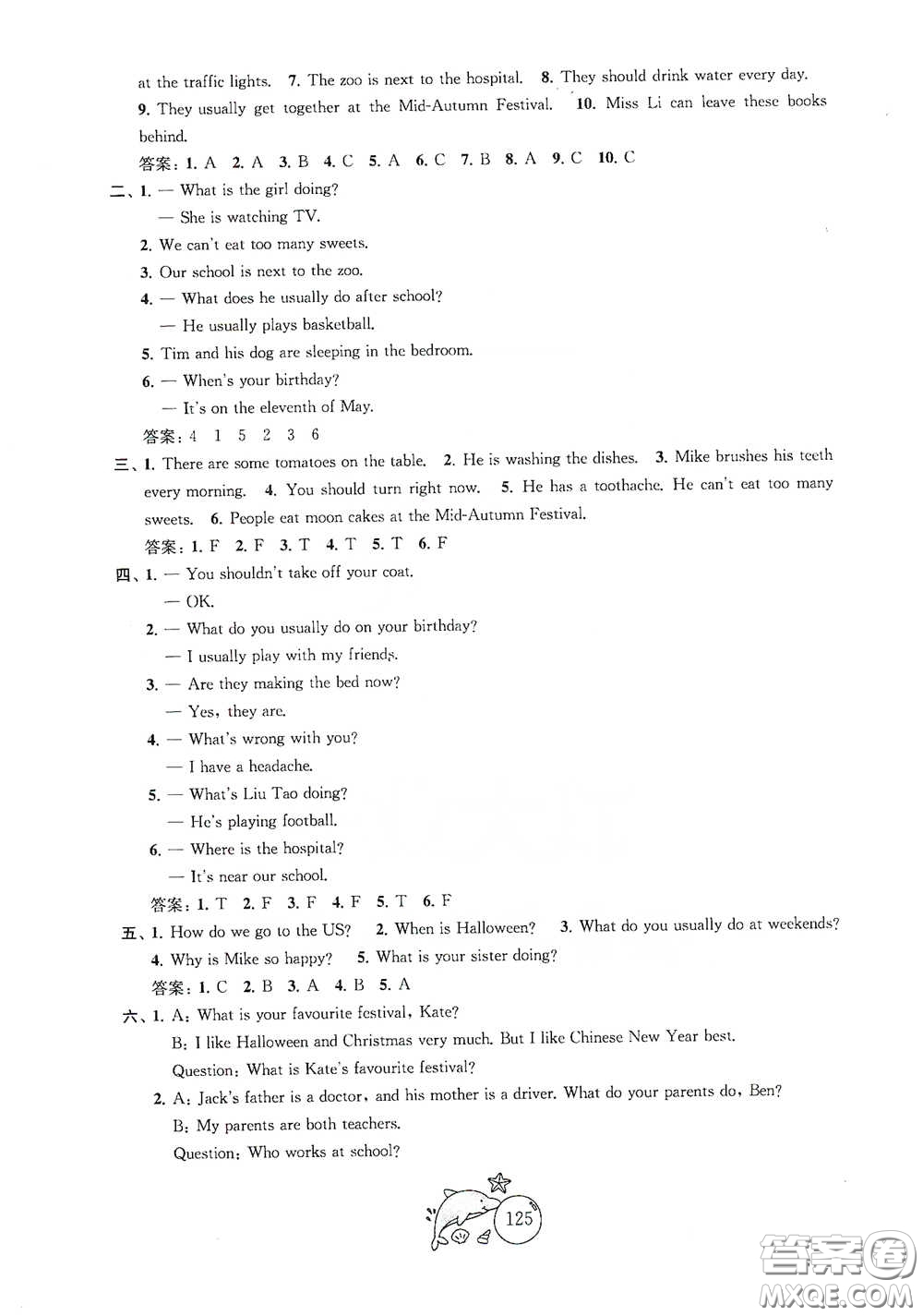蘇州大學(xué)出版社2021金鑰匙1+1目標(biāo)檢測五年級英語下冊國標(biāo)江蘇版答案