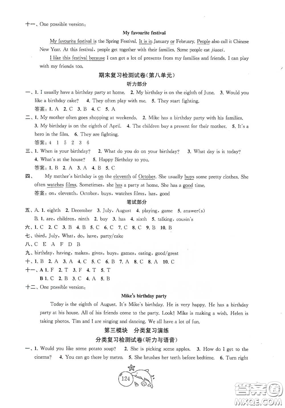 蘇州大學(xué)出版社2021金鑰匙1+1目標(biāo)檢測五年級英語下冊國標(biāo)江蘇版答案