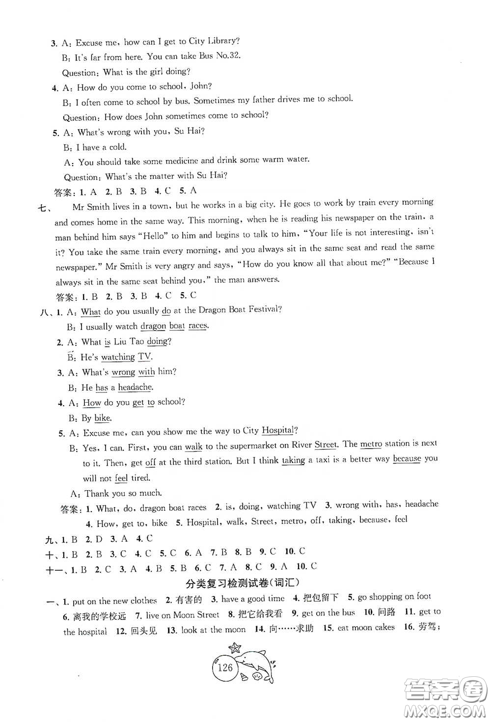 蘇州大學(xué)出版社2021金鑰匙1+1目標(biāo)檢測五年級英語下冊國標(biāo)江蘇版答案