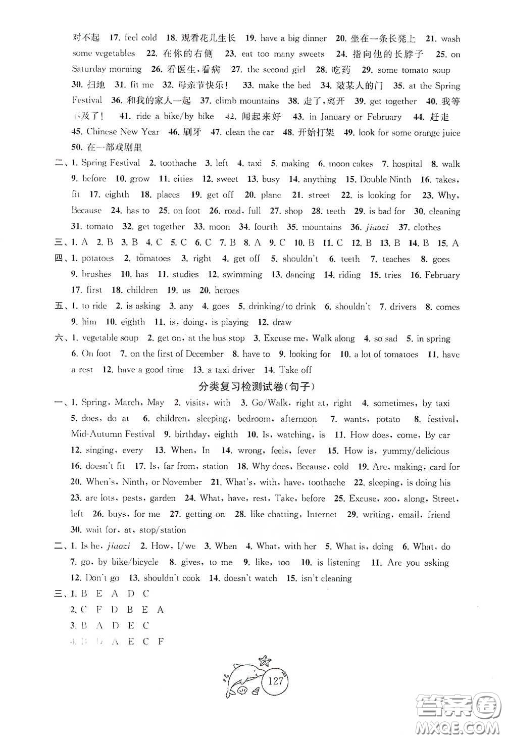蘇州大學(xué)出版社2021金鑰匙1+1目標(biāo)檢測五年級英語下冊國標(biāo)江蘇版答案