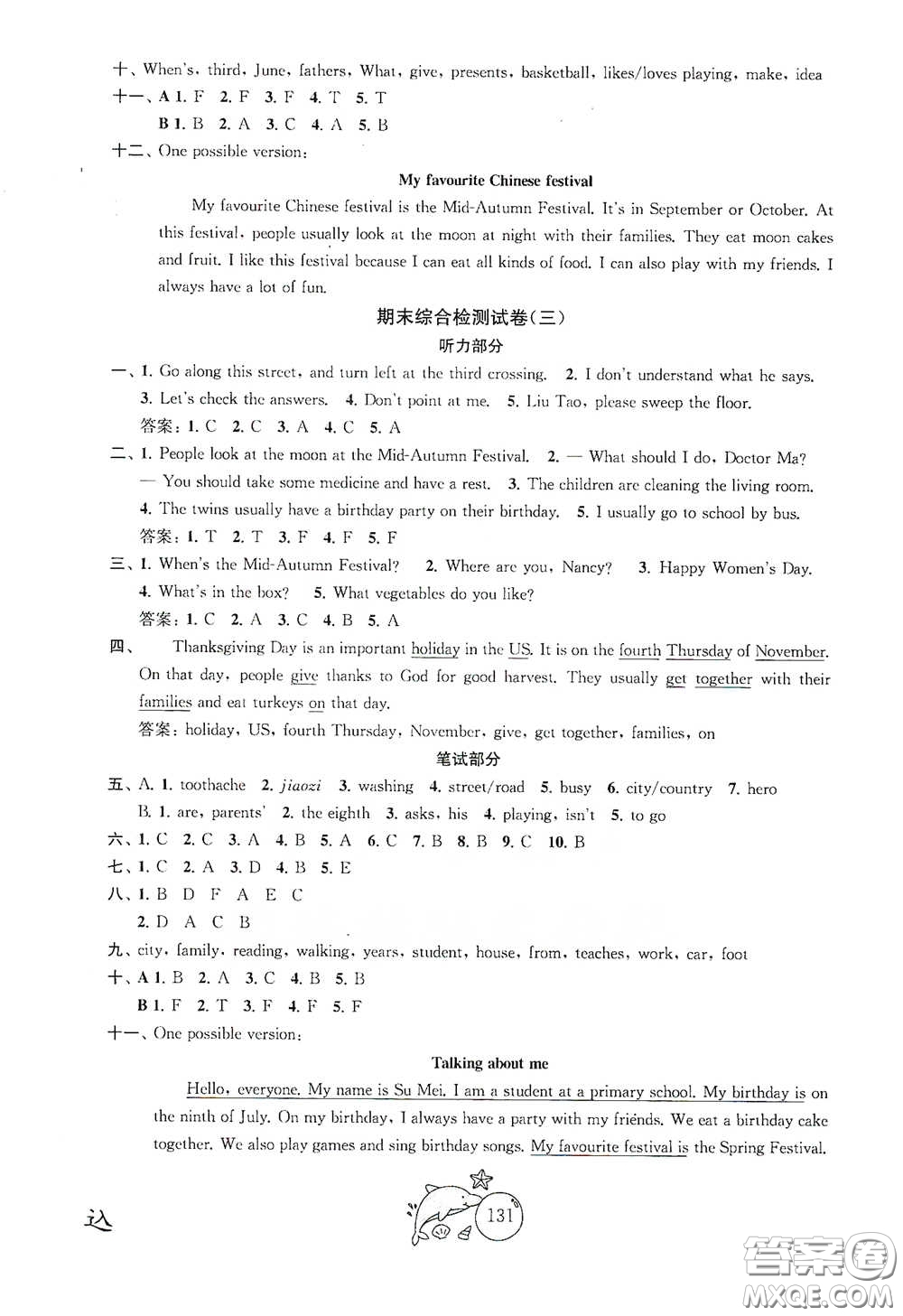 蘇州大學(xué)出版社2021金鑰匙1+1目標(biāo)檢測五年級英語下冊國標(biāo)江蘇版答案
