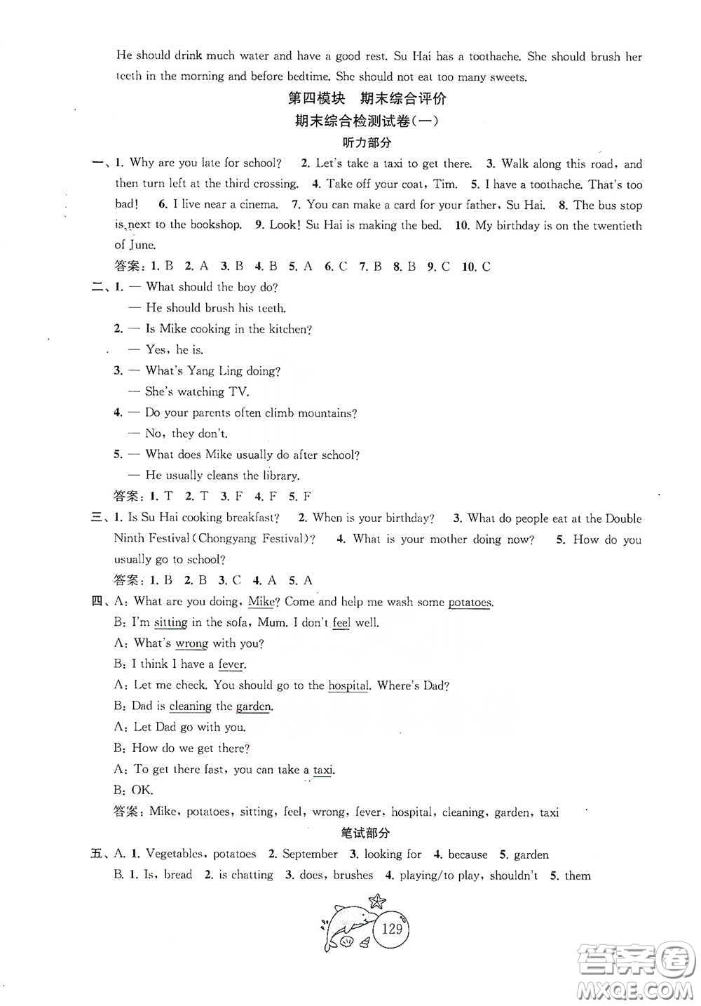蘇州大學(xué)出版社2021金鑰匙1+1目標(biāo)檢測五年級英語下冊國標(biāo)江蘇版答案