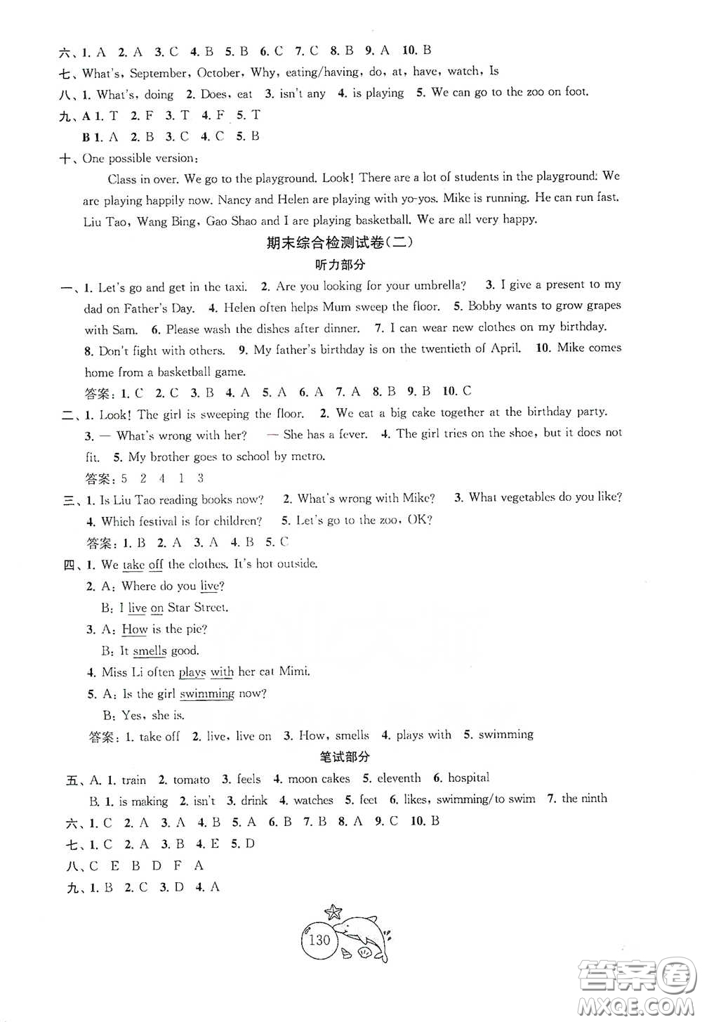蘇州大學(xué)出版社2021金鑰匙1+1目標(biāo)檢測五年級英語下冊國標(biāo)江蘇版答案