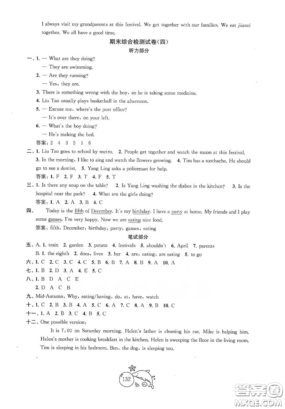 蘇州大學(xué)出版社2021金鑰匙1+1目標(biāo)檢測五年級英語下冊國標(biāo)江蘇版答案