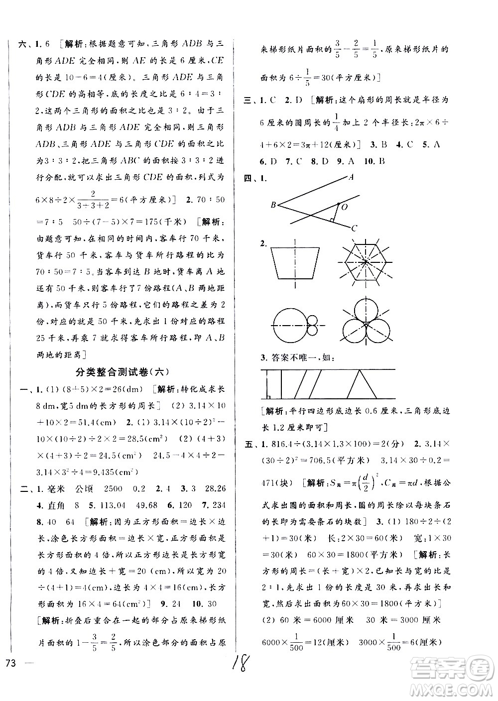 新世紀出版社2021亮點給力大試卷數(shù)學六年級下冊江蘇國際版答案