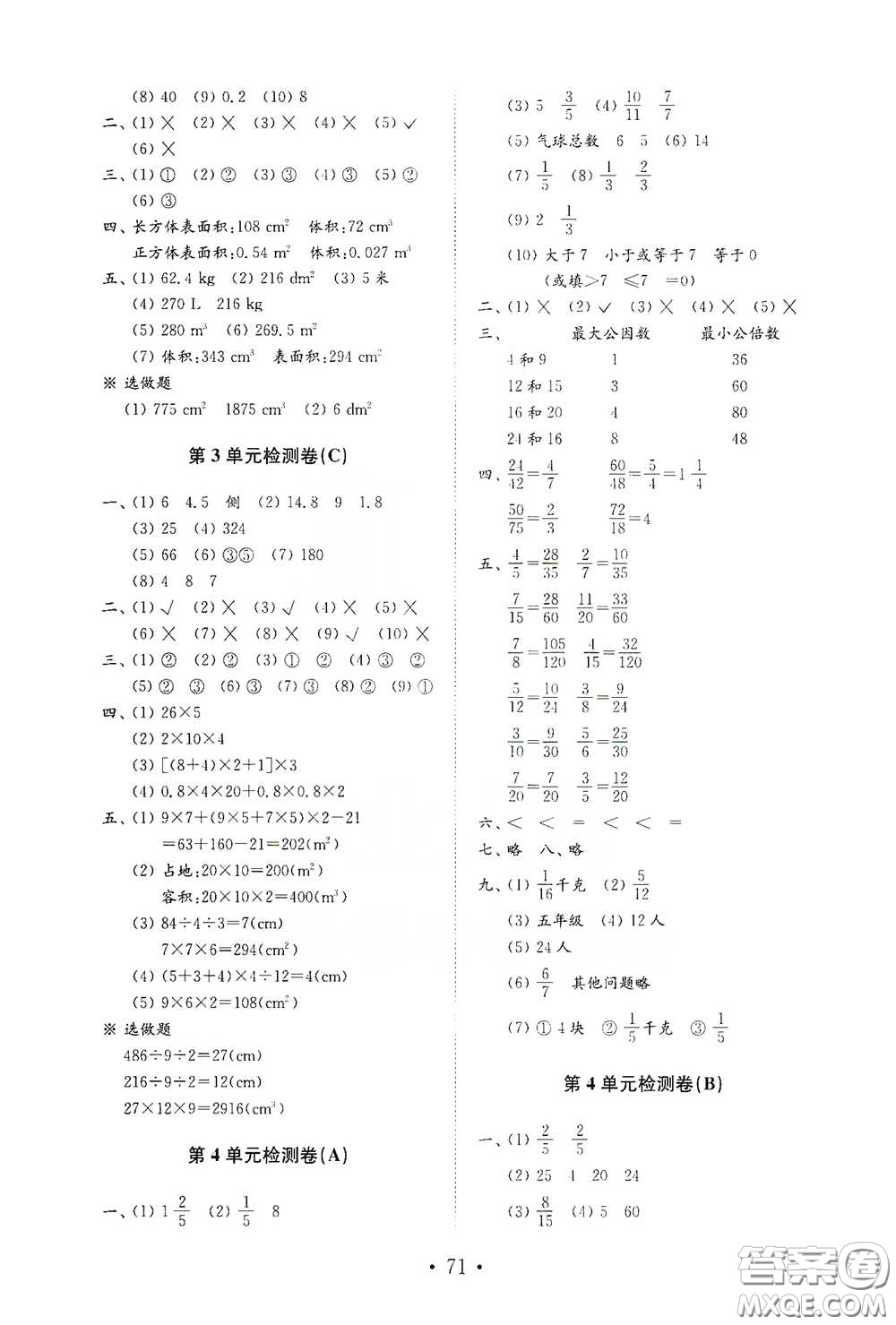 山東教育出版社2021小學(xué)數(shù)學(xué)試卷金鑰匙五年級(jí)下冊(cè)人教版答案