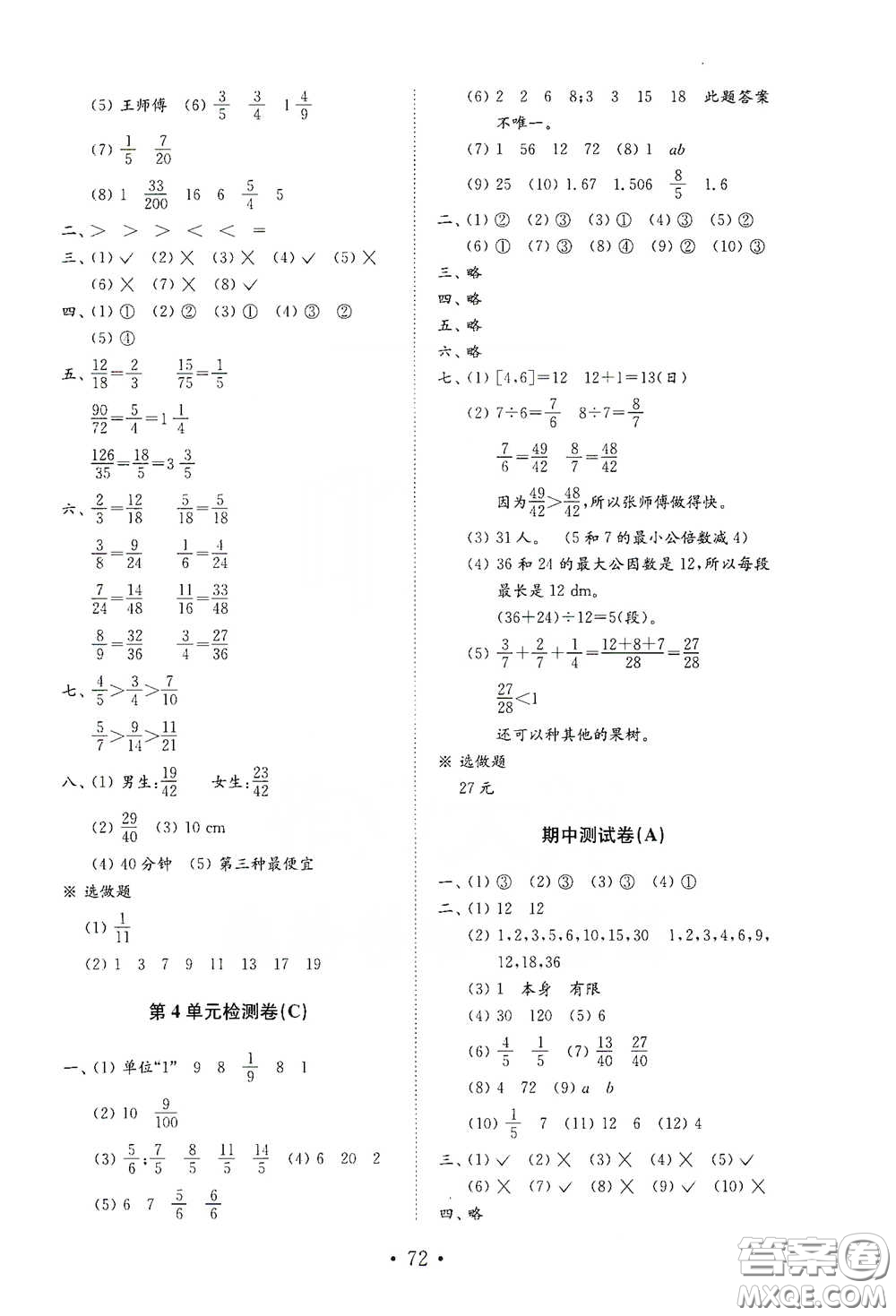 山東教育出版社2021小學(xué)數(shù)學(xué)試卷金鑰匙五年級(jí)下冊(cè)人教版答案