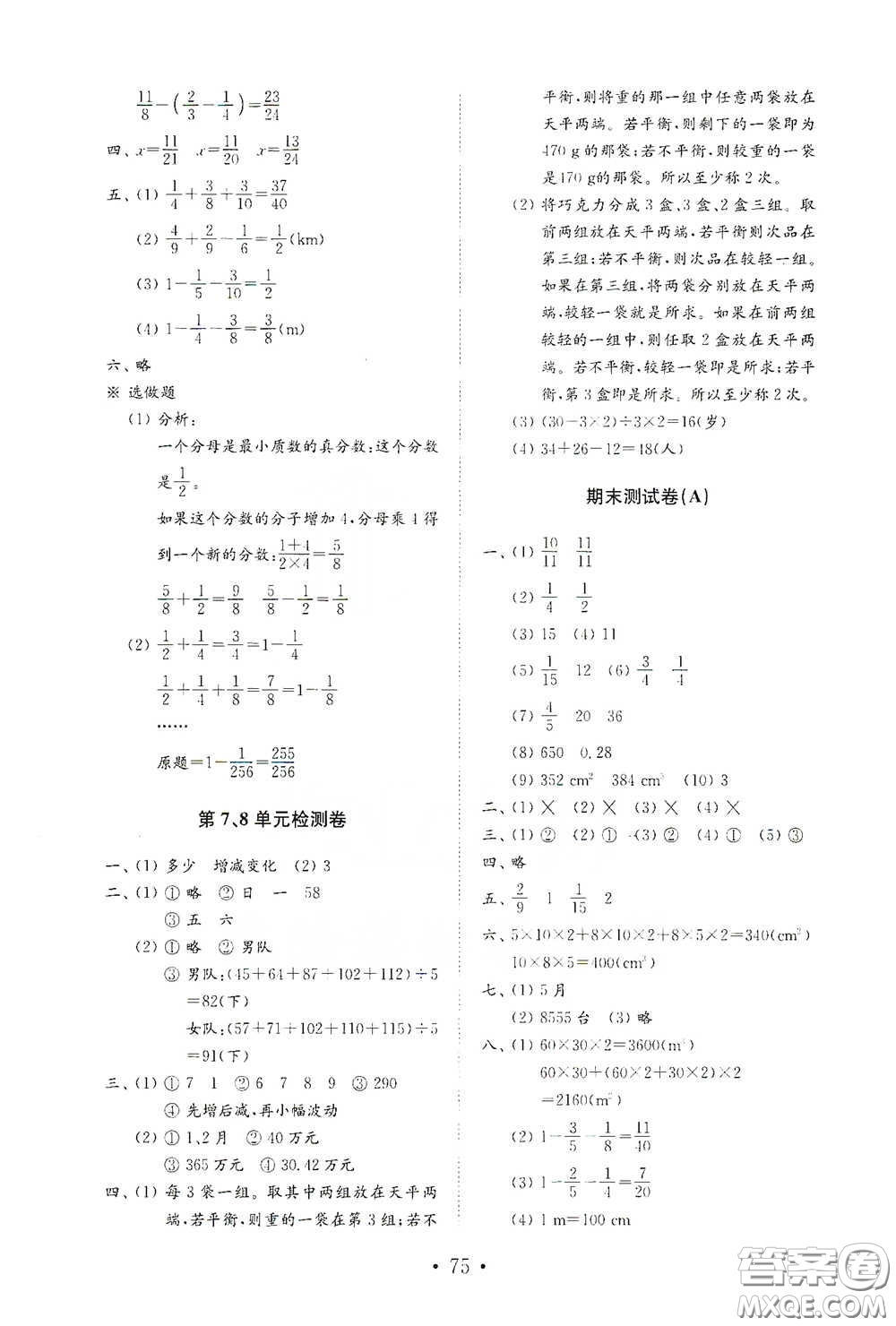 山東教育出版社2021小學(xué)數(shù)學(xué)試卷金鑰匙五年級(jí)下冊(cè)人教版答案