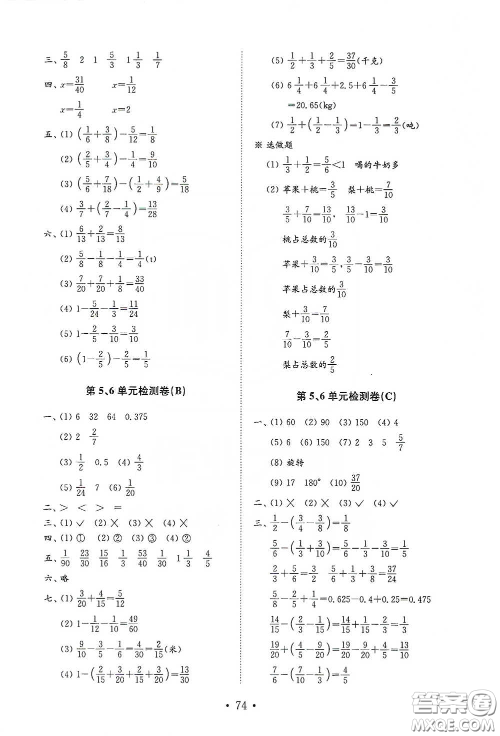 山東教育出版社2021小學(xué)數(shù)學(xué)試卷金鑰匙五年級(jí)下冊(cè)人教版答案