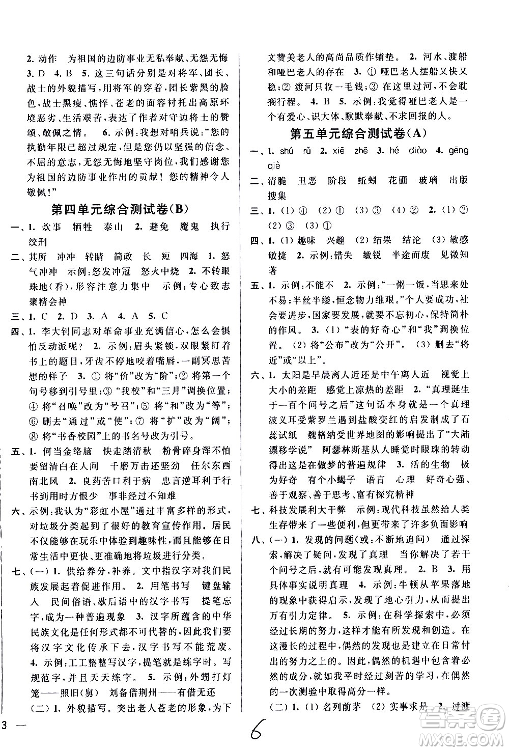 新世紀(jì)出版社2021亮點(diǎn)給力大試卷語文六年級下冊統(tǒng)編人教版答案