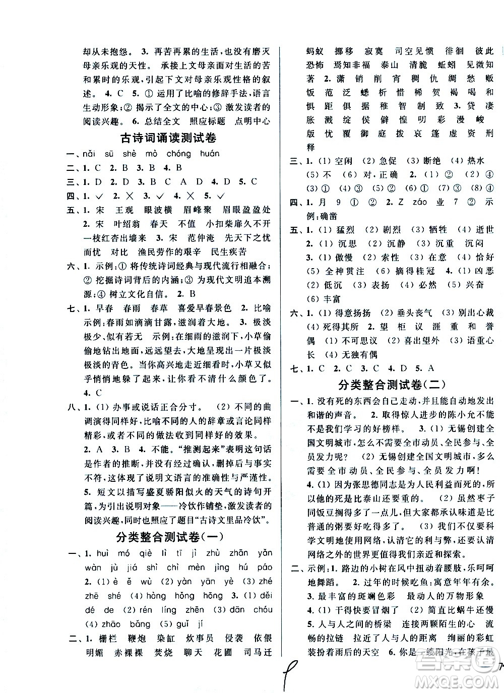 新世紀(jì)出版社2021亮點(diǎn)給力大試卷語文六年級下冊統(tǒng)編人教版答案