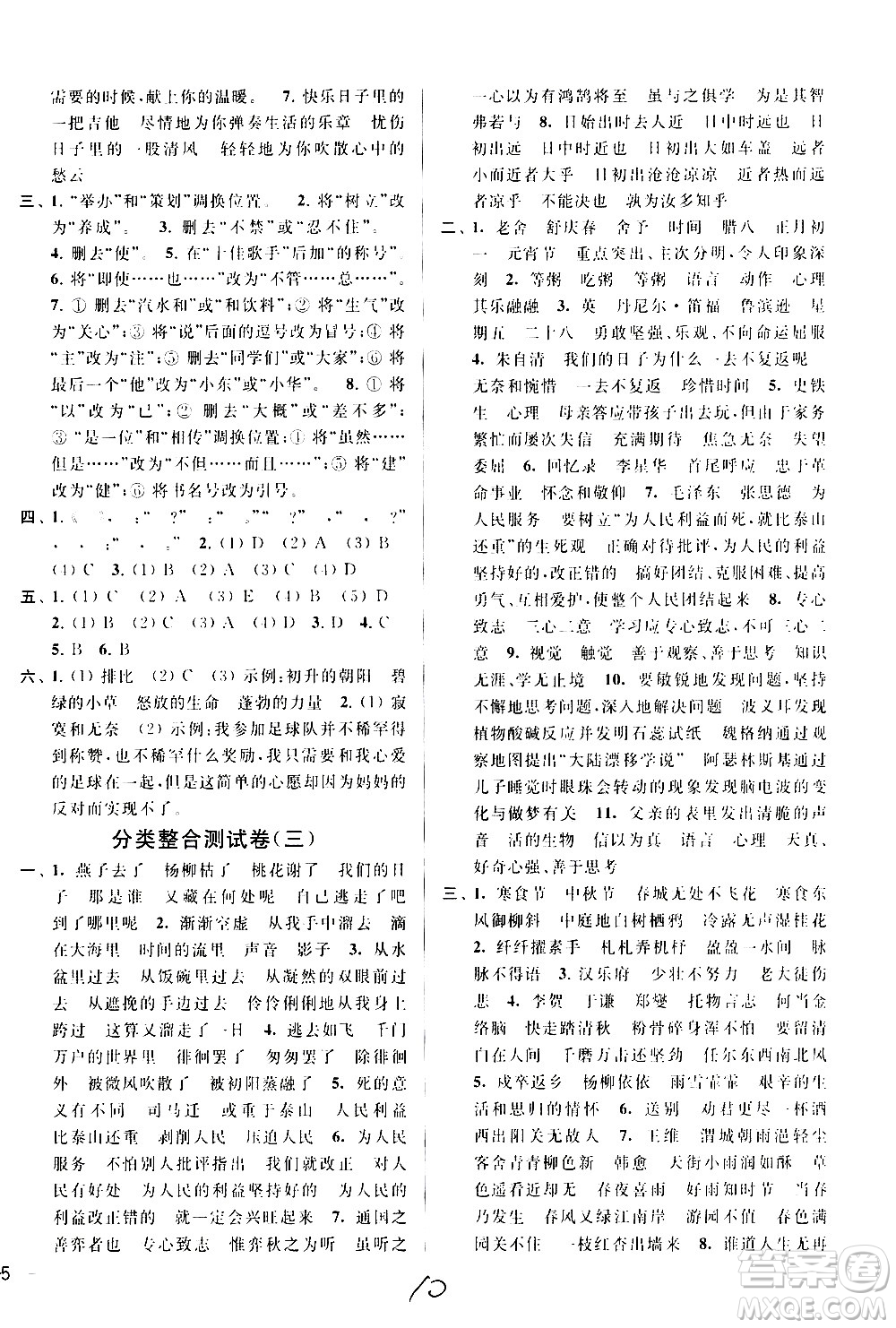 新世紀(jì)出版社2021亮點(diǎn)給力大試卷語文六年級下冊統(tǒng)編人教版答案