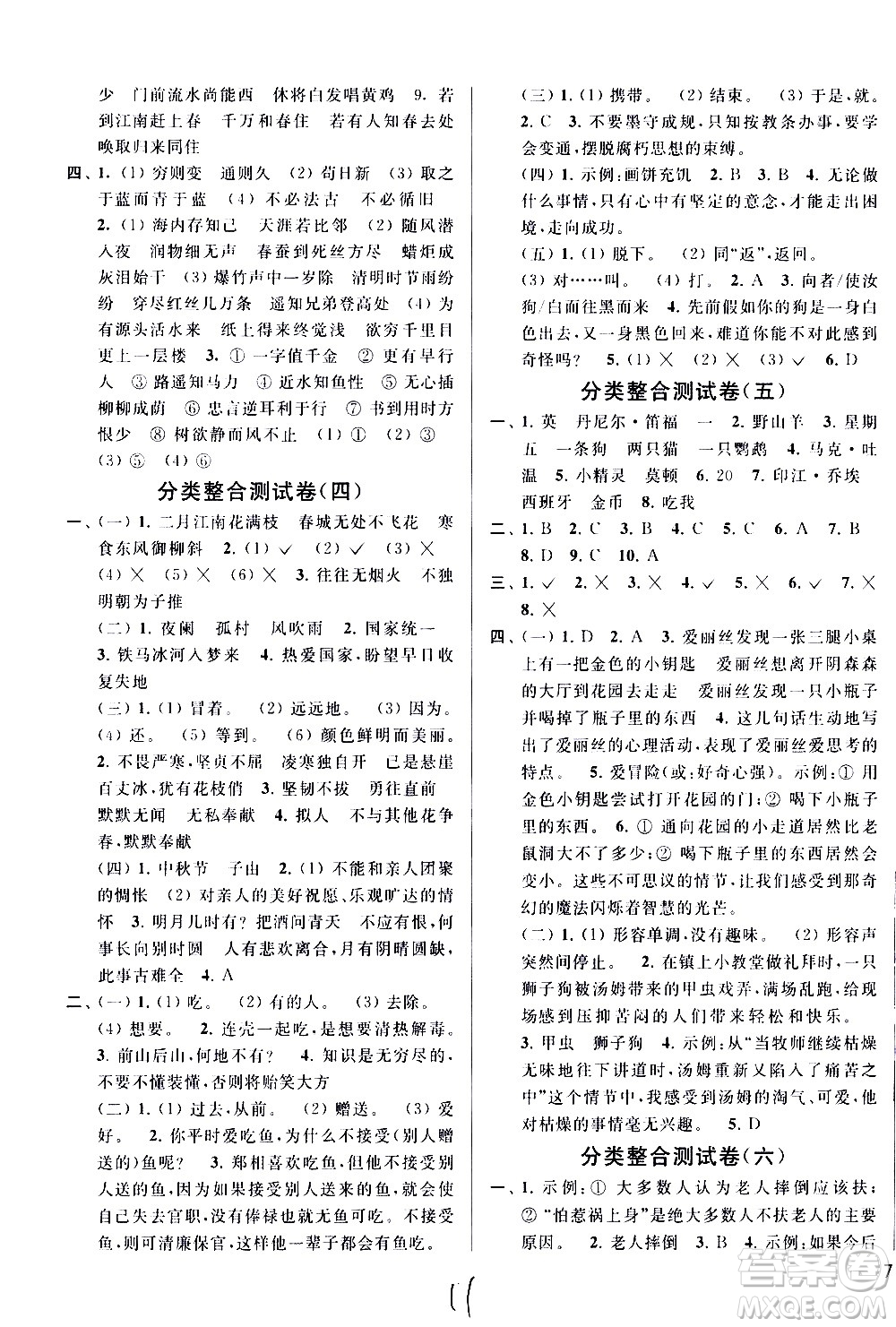 新世紀(jì)出版社2021亮點(diǎn)給力大試卷語文六年級下冊統(tǒng)編人教版答案