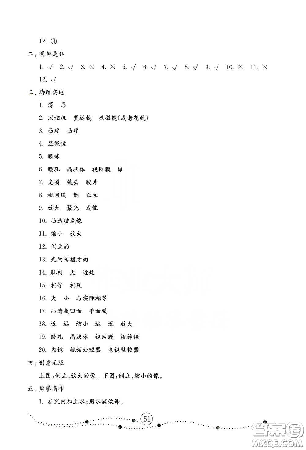 山東教育出版社2021小學(xué)科學(xué)試卷金鑰匙五年級(jí)下冊(cè)人教版答案