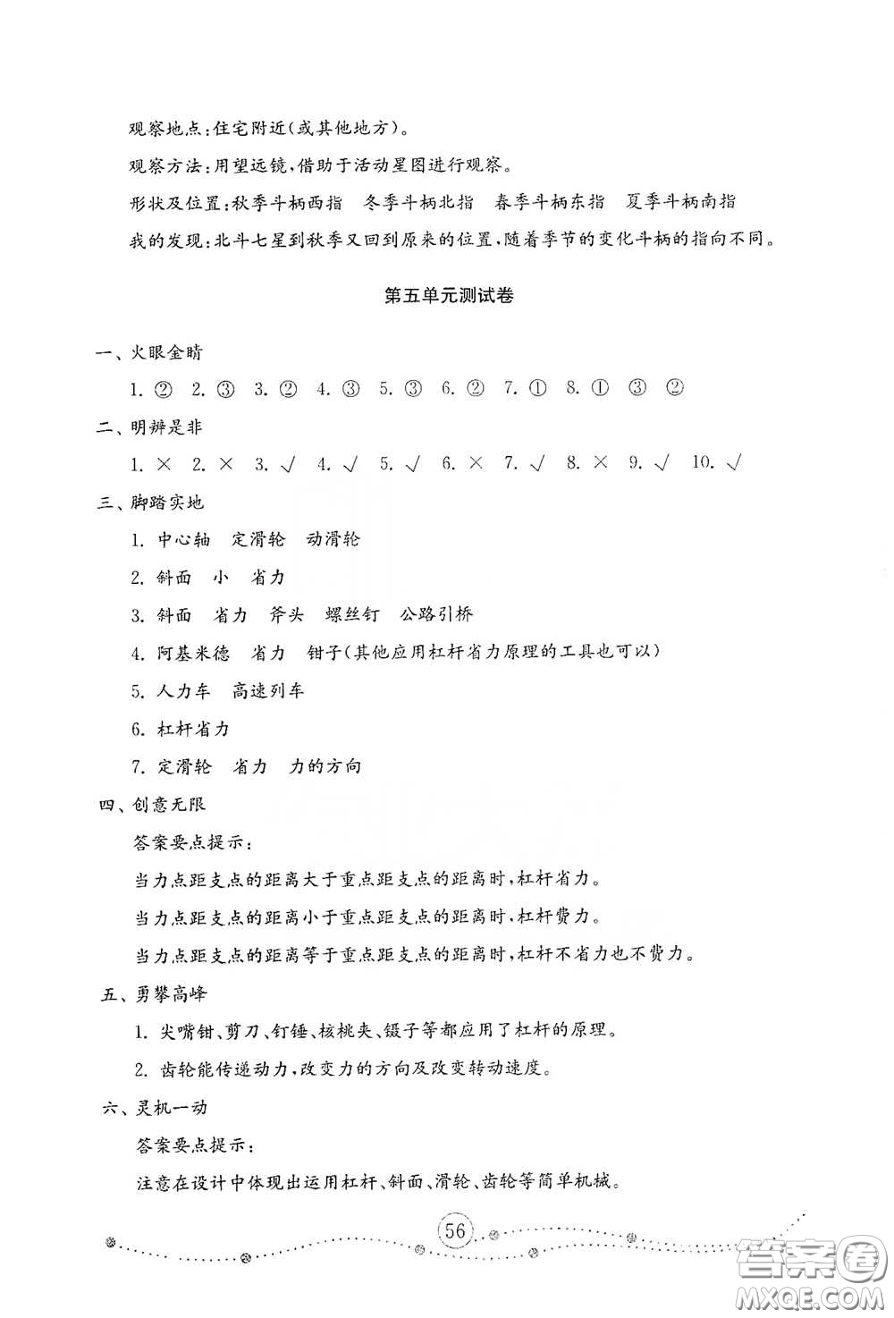山東教育出版社2021小學(xué)科學(xué)試卷金鑰匙五年級(jí)下冊(cè)人教版答案