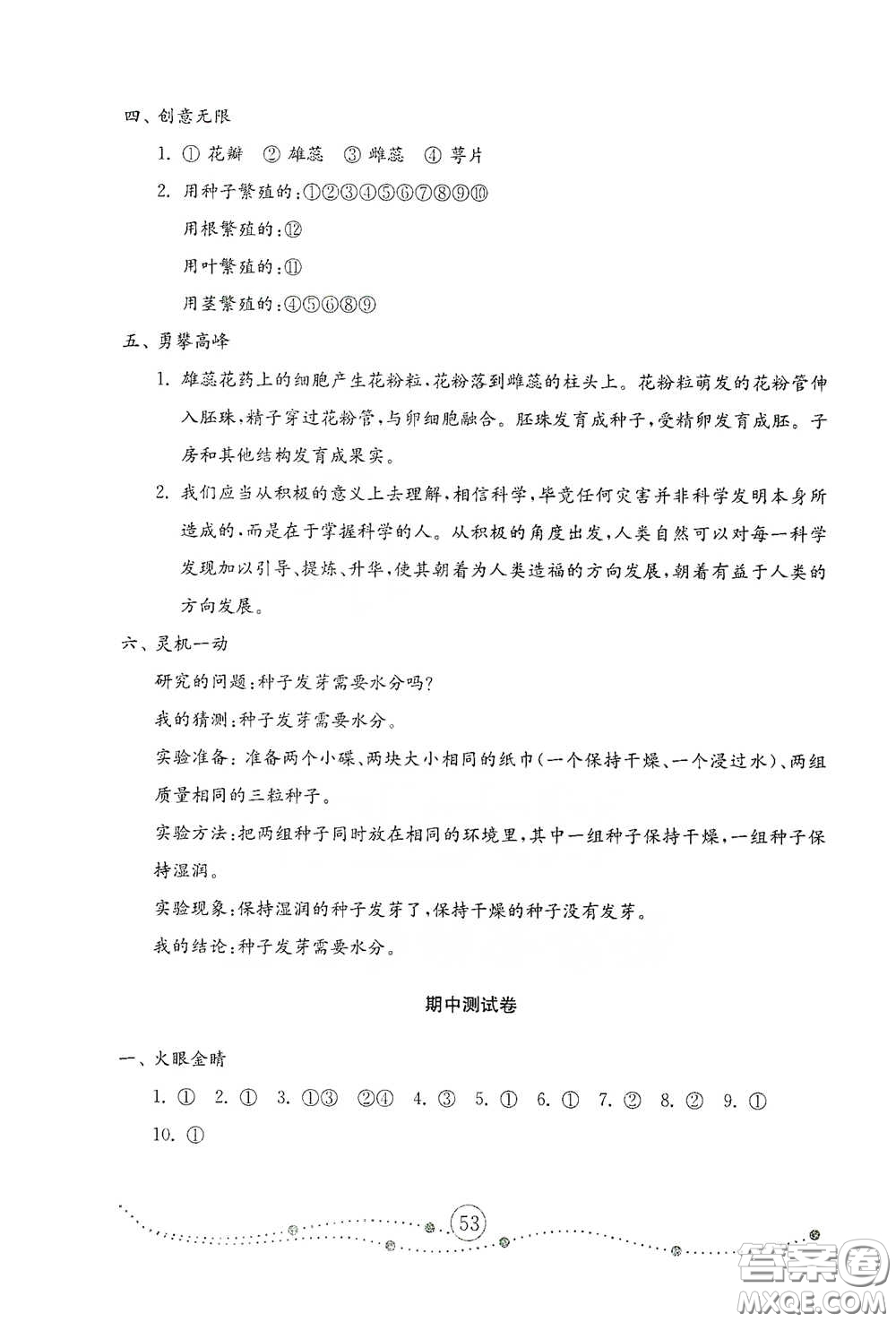 山東教育出版社2021小學(xué)科學(xué)試卷金鑰匙五年級(jí)下冊(cè)人教版答案