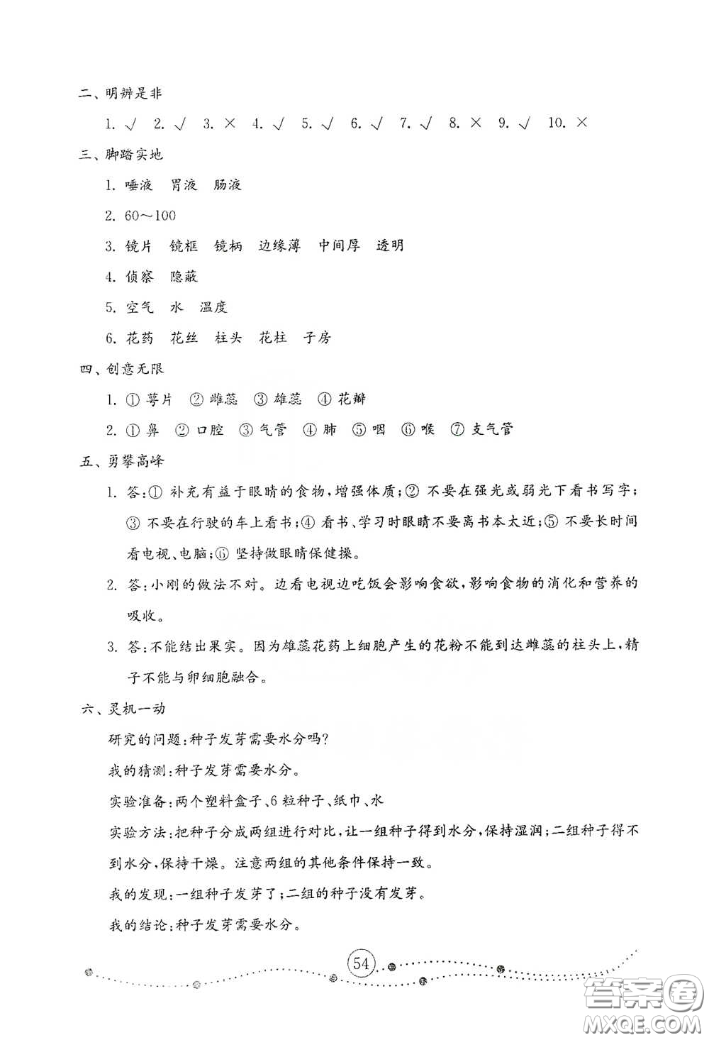 山東教育出版社2021小學(xué)科學(xué)試卷金鑰匙五年級(jí)下冊(cè)人教版答案