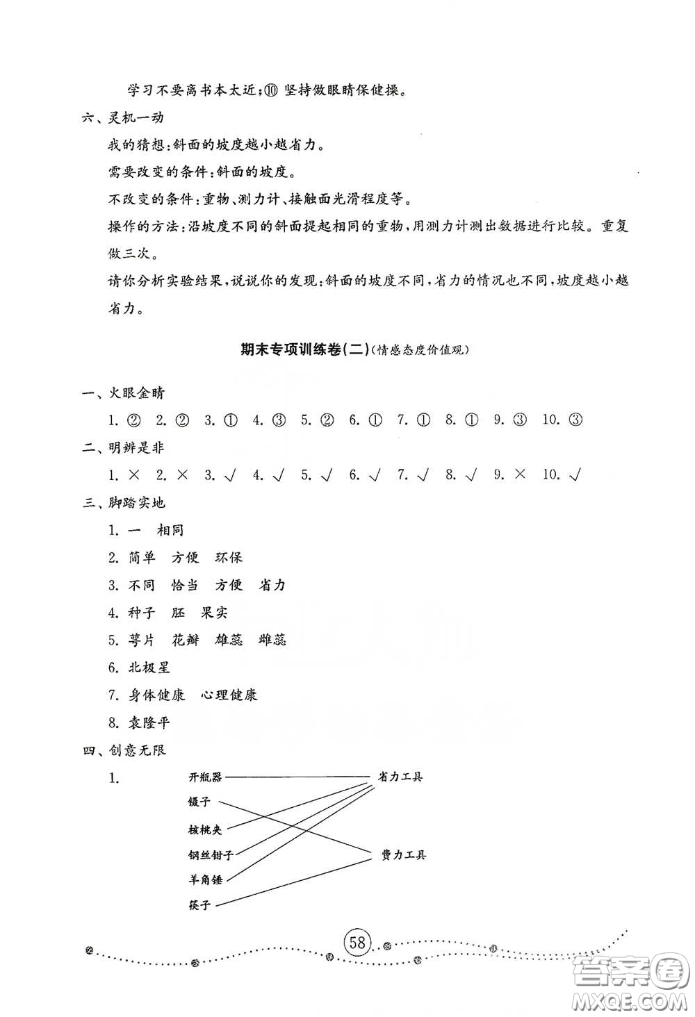 山東教育出版社2021小學(xué)科學(xué)試卷金鑰匙五年級(jí)下冊(cè)人教版答案
