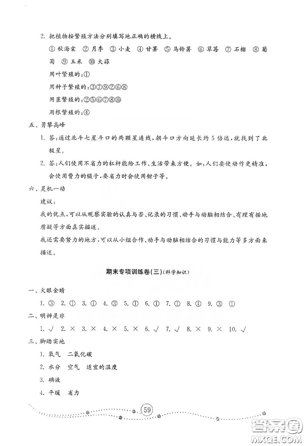 山東教育出版社2021小學(xué)科學(xué)試卷金鑰匙五年級(jí)下冊(cè)人教版答案
