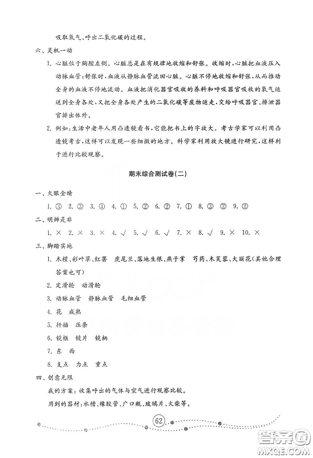 山東教育出版社2021小學(xué)科學(xué)試卷金鑰匙五年級(jí)下冊(cè)人教版答案