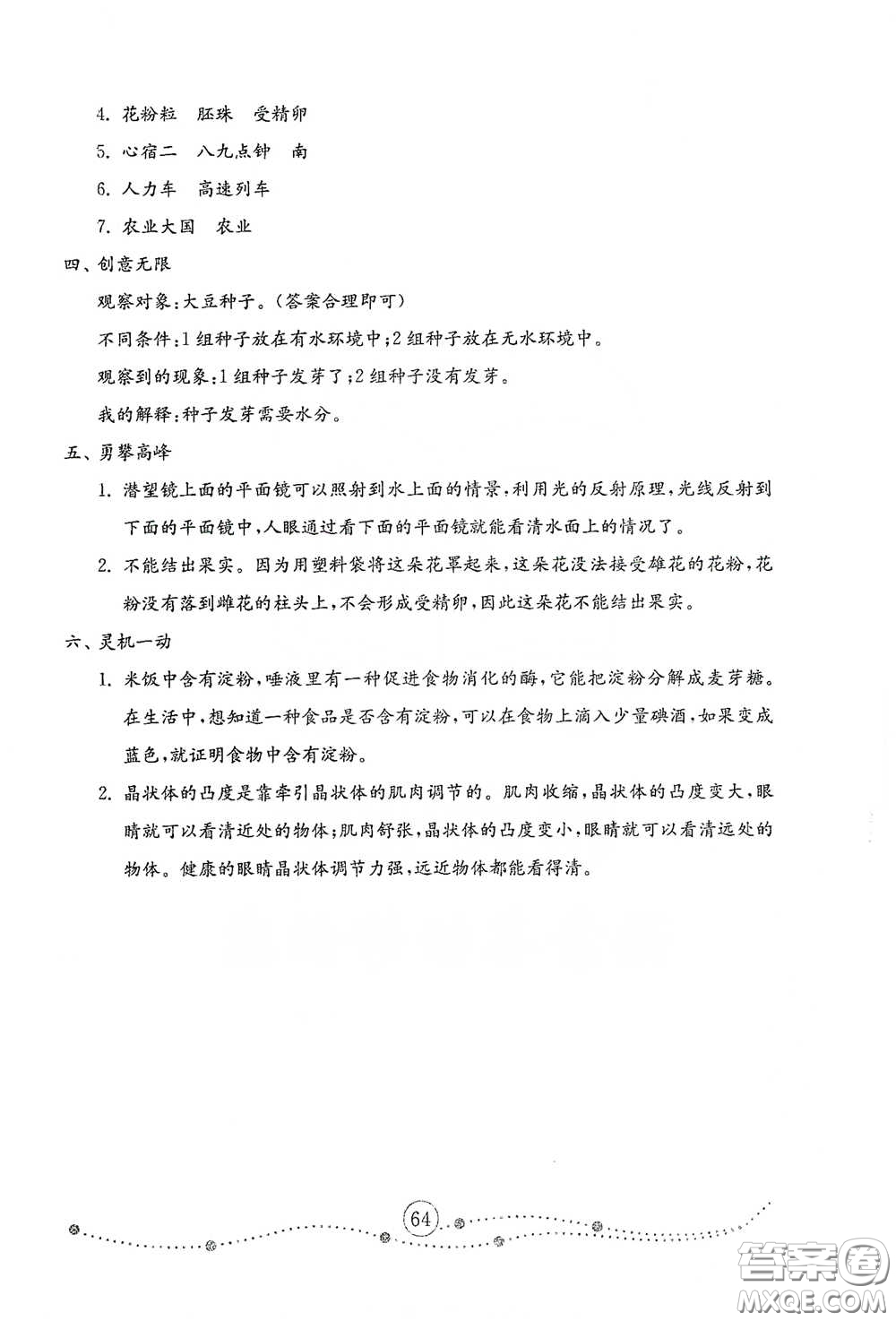 山東教育出版社2021小學(xué)科學(xué)試卷金鑰匙五年級(jí)下冊(cè)人教版答案