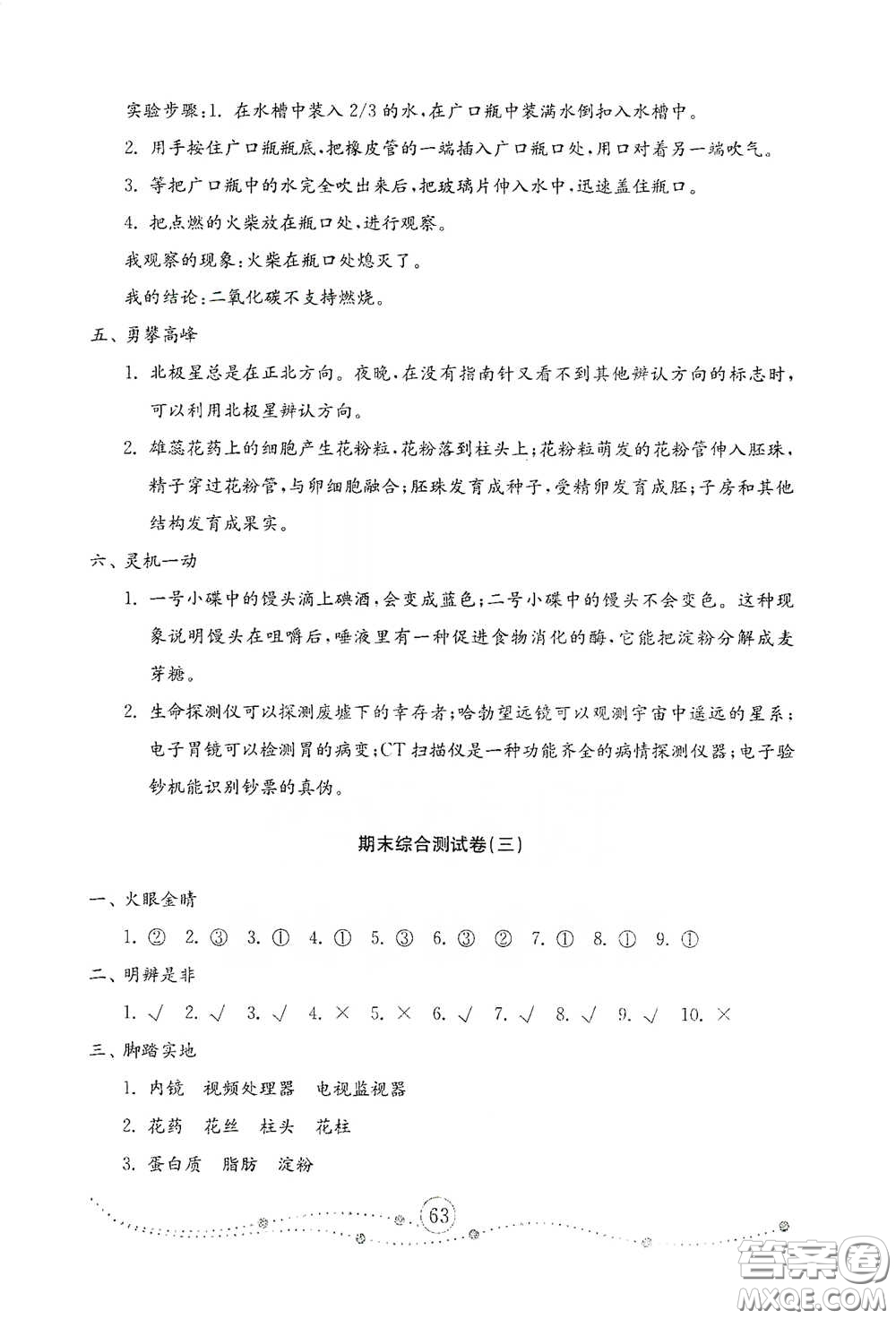山東教育出版社2021小學(xué)科學(xué)試卷金鑰匙五年級(jí)下冊(cè)人教版答案