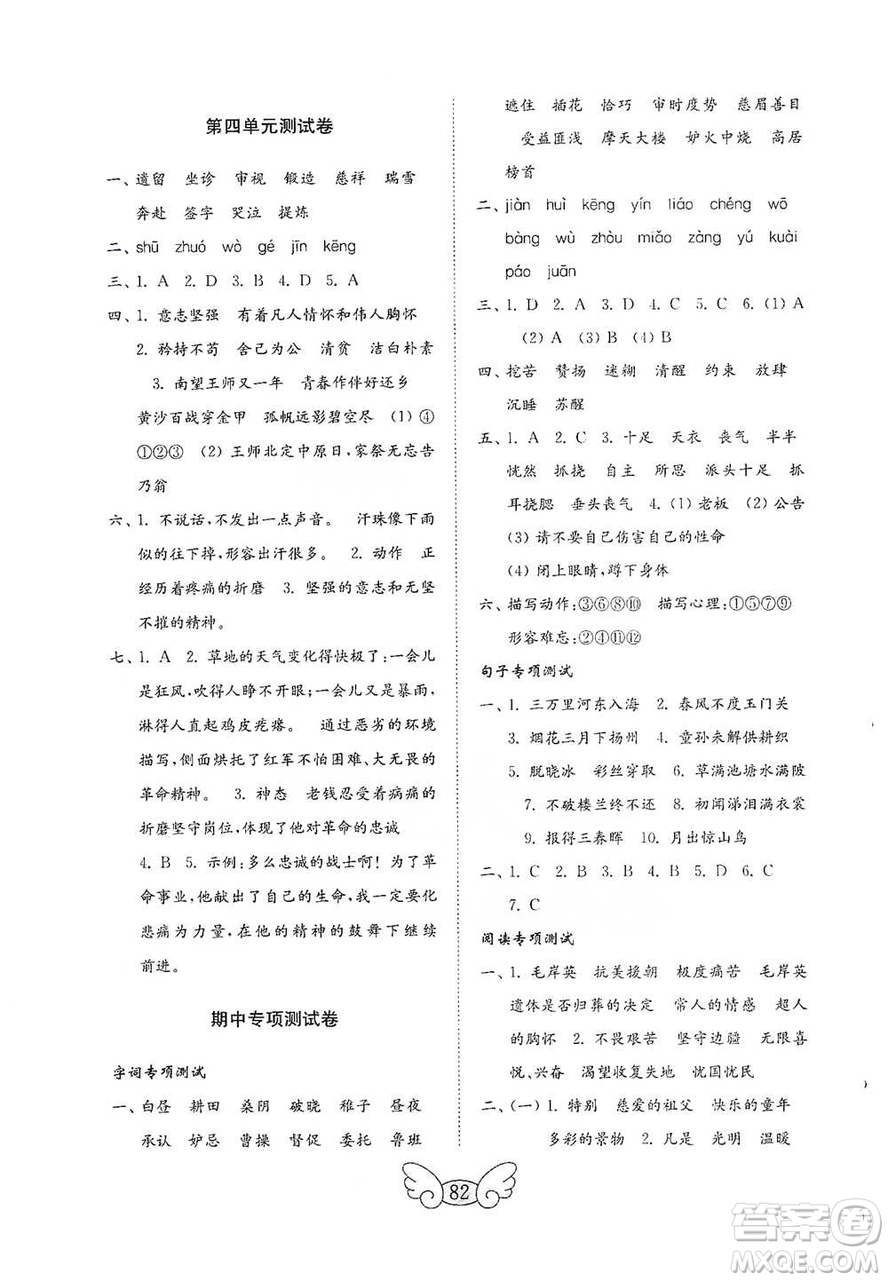 山東教育出版社2021小學(xué)語文試卷金鑰匙五年級(jí)下冊(cè)人教版答案