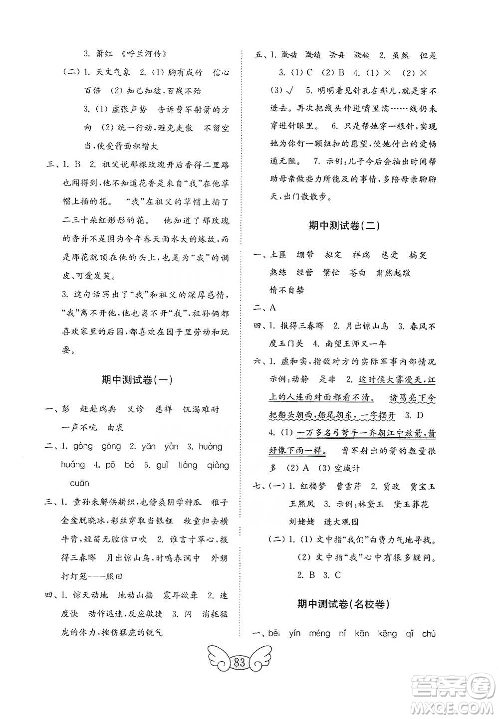 山東教育出版社2021小學(xué)語文試卷金鑰匙五年級(jí)下冊(cè)人教版答案