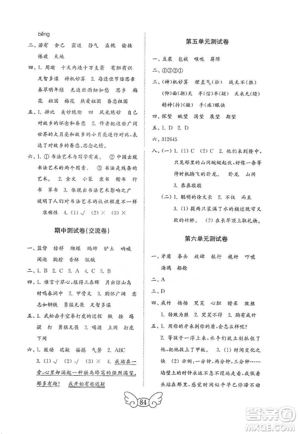 山東教育出版社2021小學(xué)語文試卷金鑰匙五年級(jí)下冊(cè)人教版答案