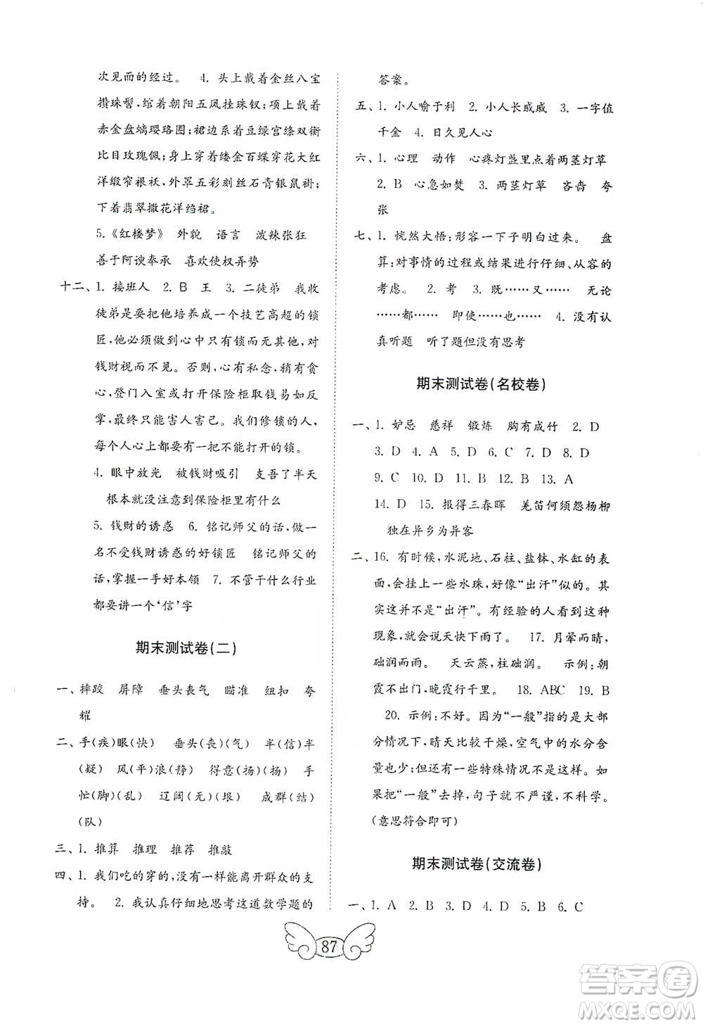 山東教育出版社2021小學(xué)語文試卷金鑰匙五年級(jí)下冊(cè)人教版答案