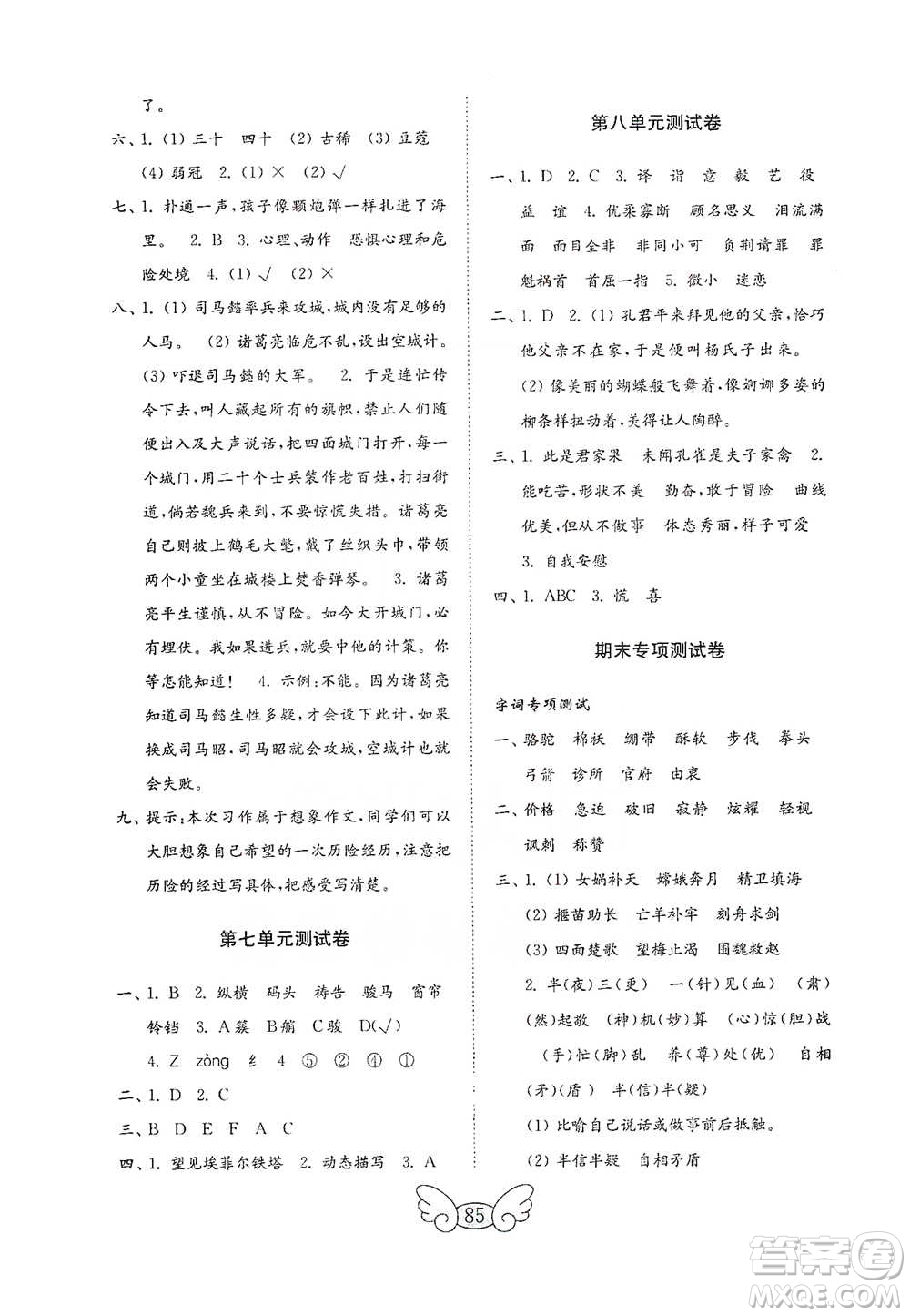 山東教育出版社2021小學(xué)語文試卷金鑰匙五年級(jí)下冊(cè)人教版答案