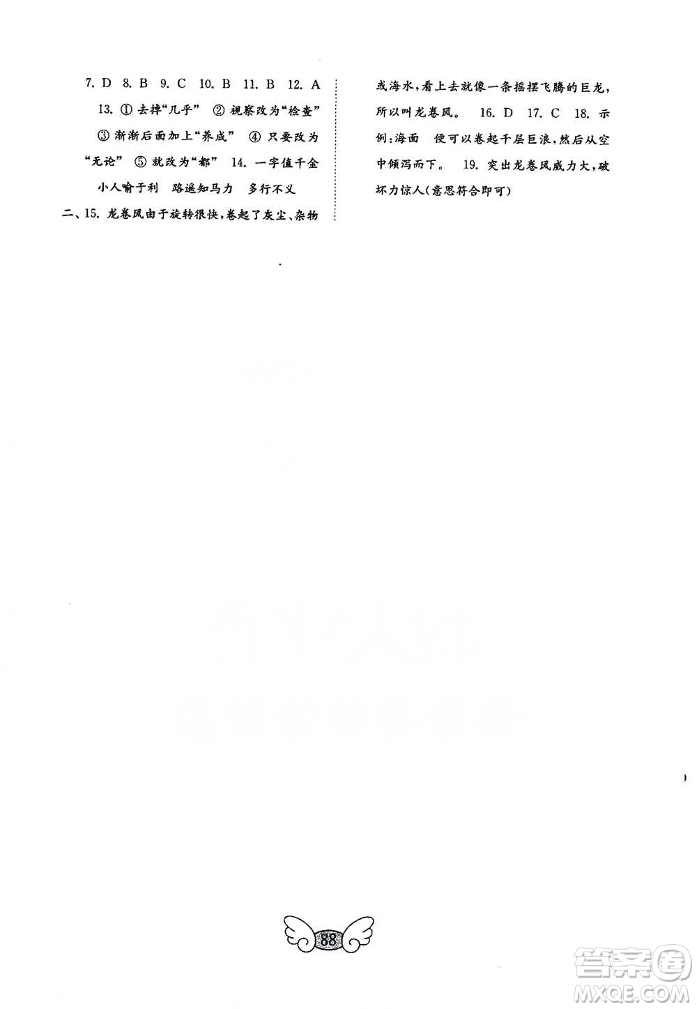 山東教育出版社2021小學(xué)語文試卷金鑰匙五年級(jí)下冊(cè)人教版答案