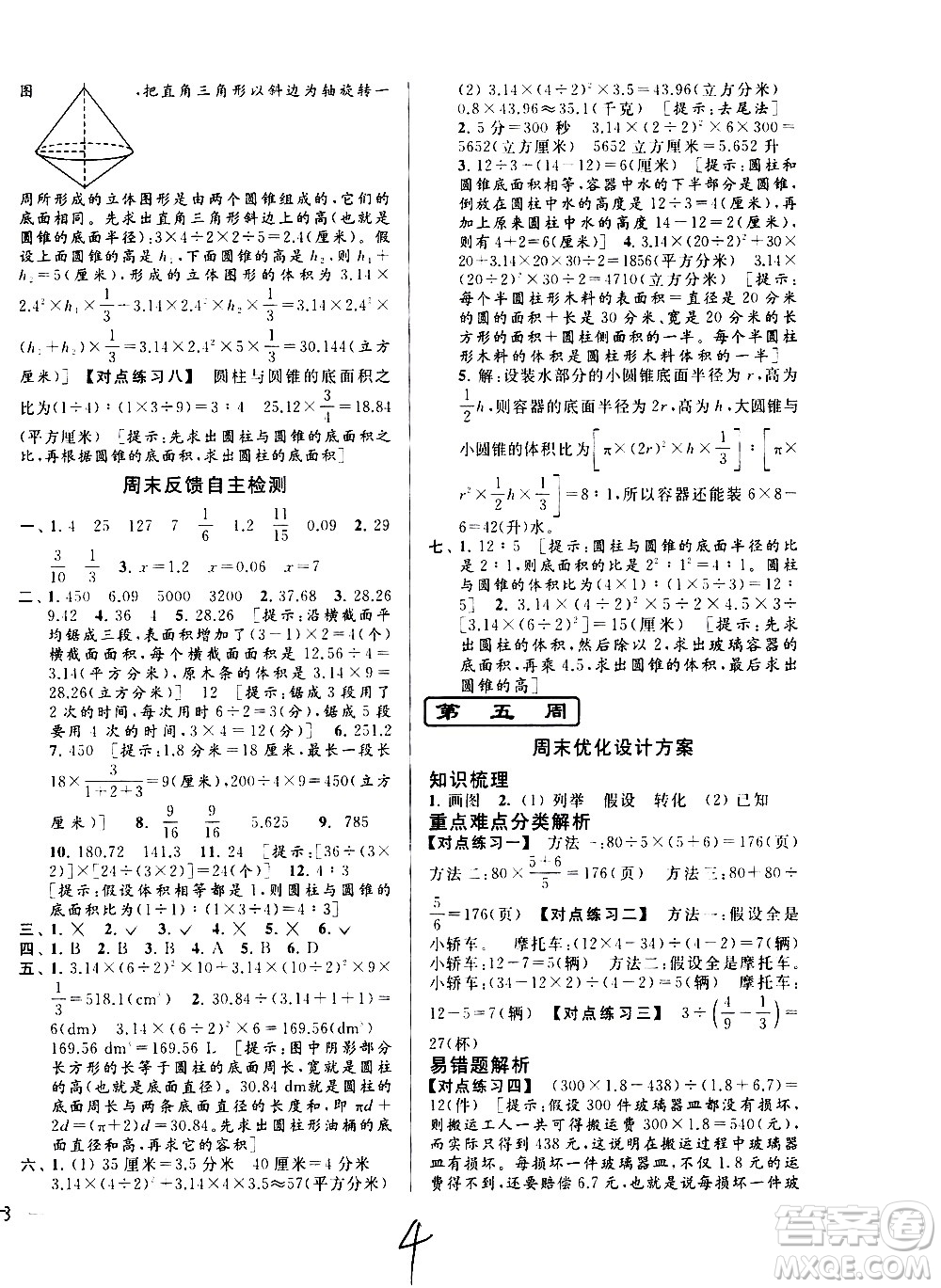 北京教育出版社2021亮點給力周末優(yōu)化設(shè)計大試卷六年級數(shù)學下冊蘇教版答案