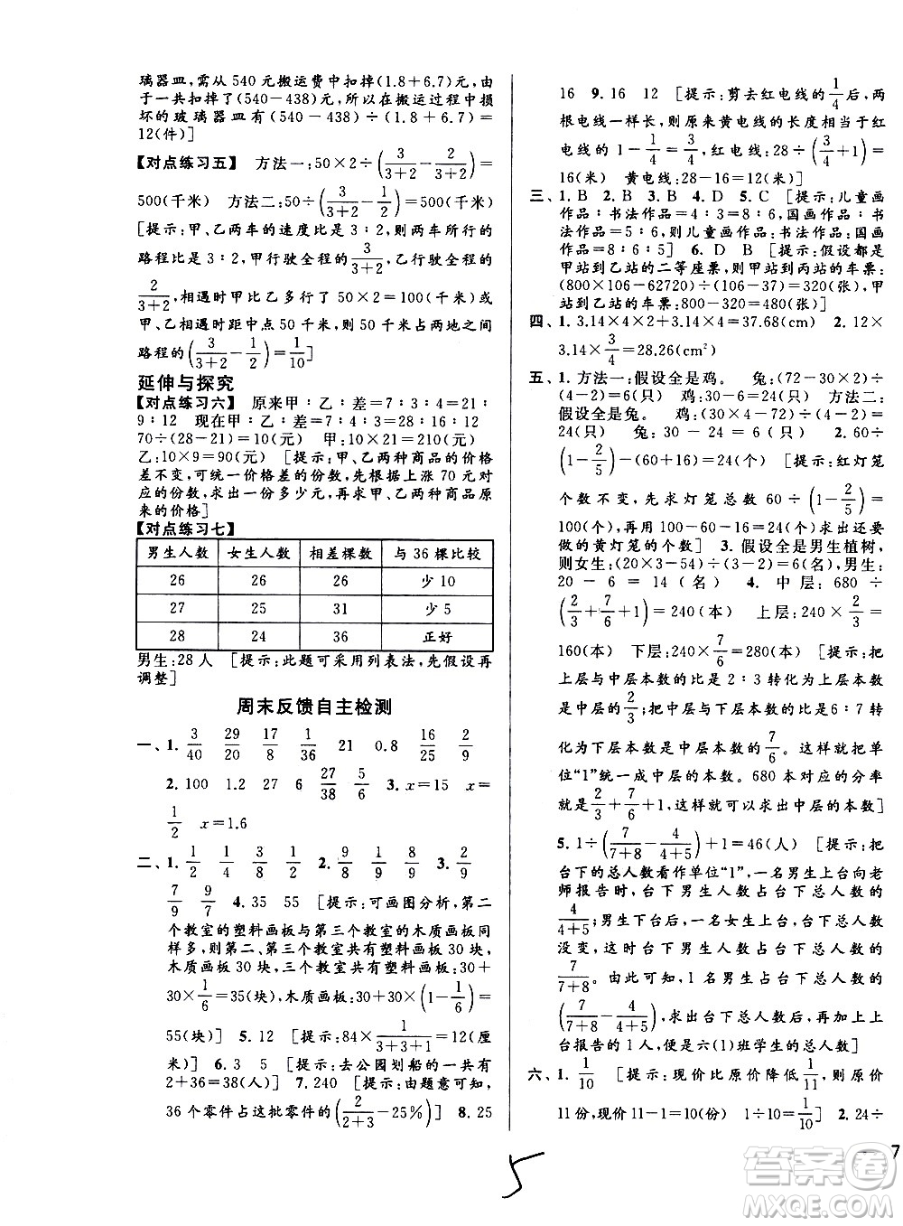 北京教育出版社2021亮點給力周末優(yōu)化設(shè)計大試卷六年級數(shù)學下冊蘇教版答案