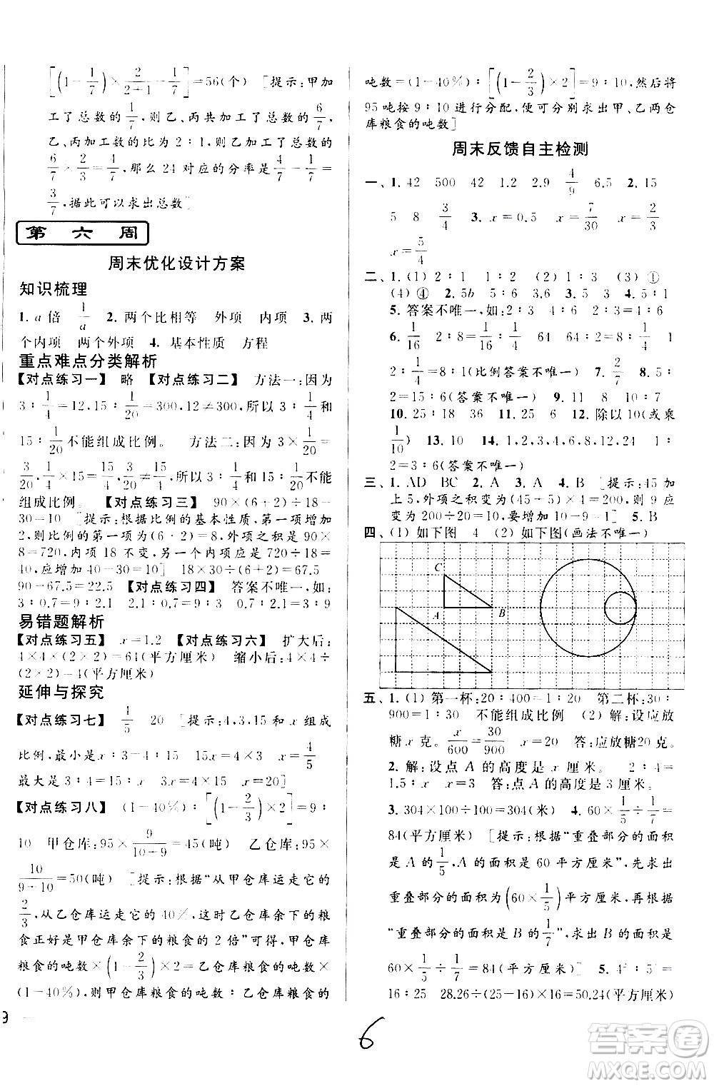 北京教育出版社2021亮點給力周末優(yōu)化設(shè)計大試卷六年級數(shù)學下冊蘇教版答案