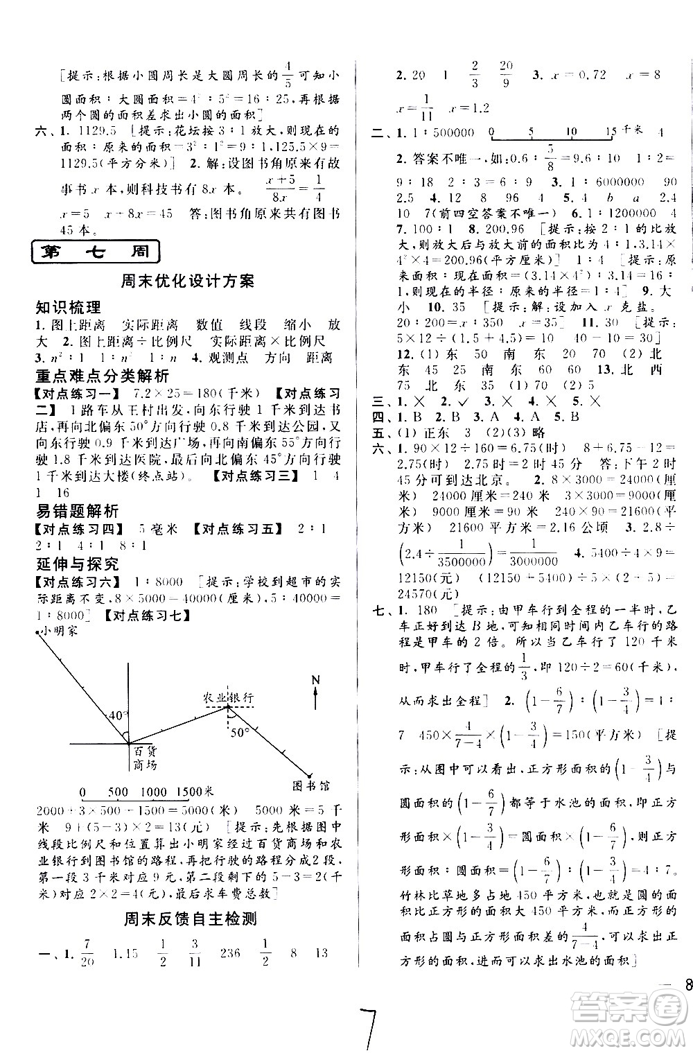 北京教育出版社2021亮點給力周末優(yōu)化設(shè)計大試卷六年級數(shù)學下冊蘇教版答案