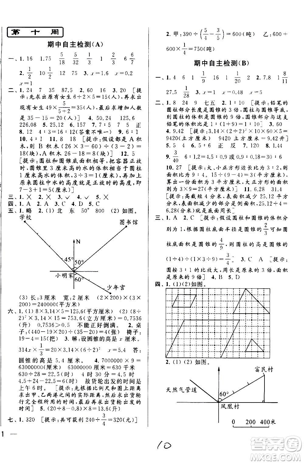 北京教育出版社2021亮點給力周末優(yōu)化設(shè)計大試卷六年級數(shù)學下冊蘇教版答案