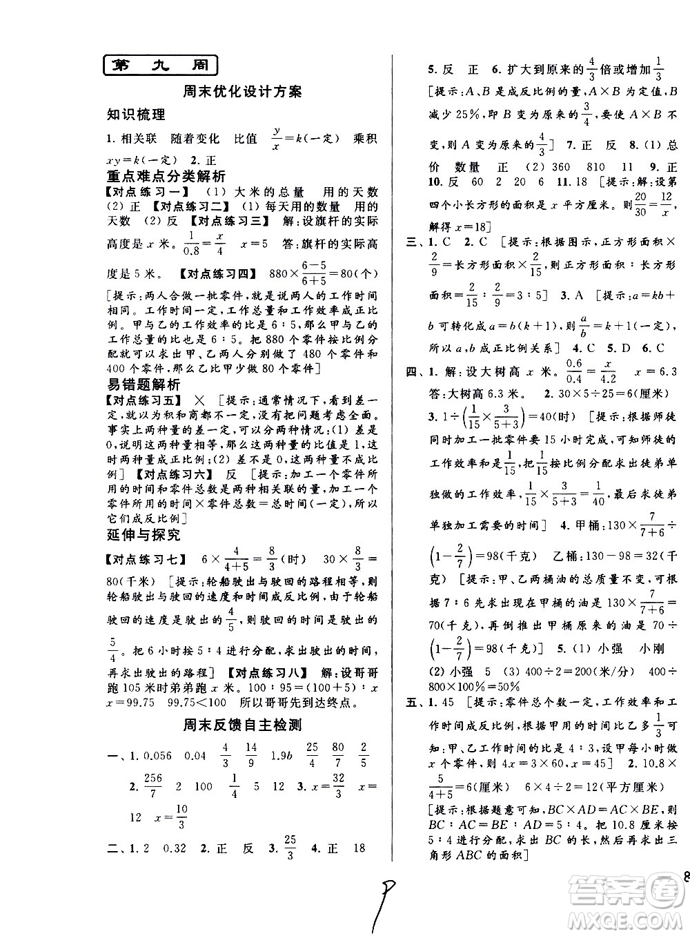 北京教育出版社2021亮點給力周末優(yōu)化設(shè)計大試卷六年級數(shù)學下冊蘇教版答案
