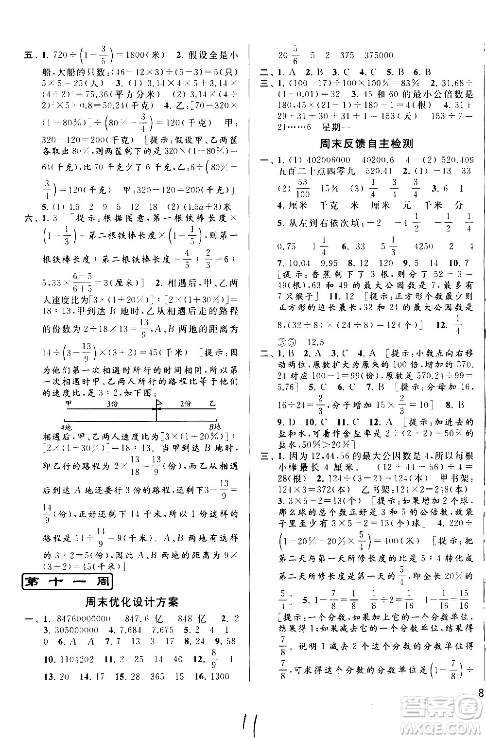 北京教育出版社2021亮點給力周末優(yōu)化設(shè)計大試卷六年級數(shù)學下冊蘇教版答案